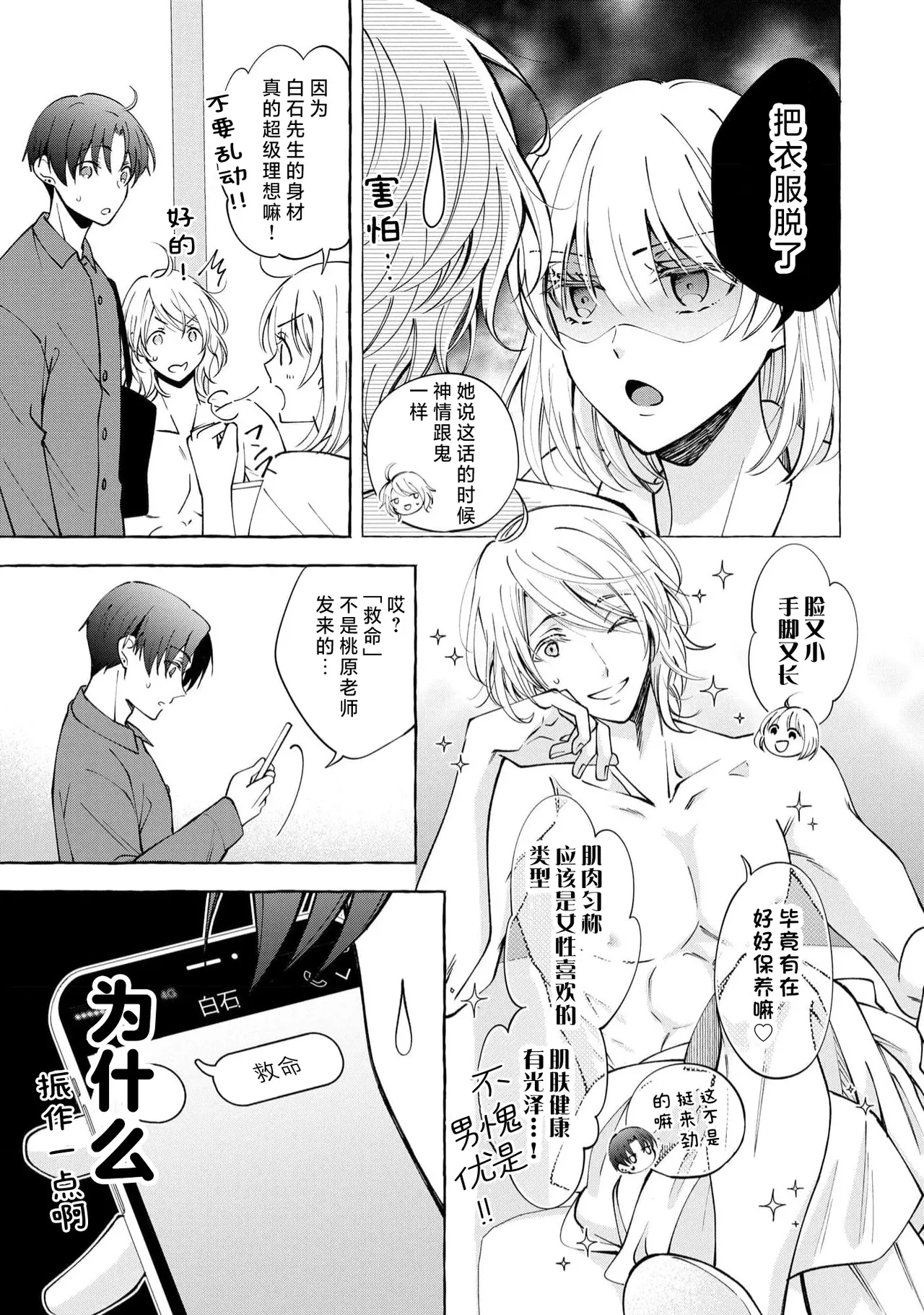 [Haruka Hizuki] ya ttara saigo, tomaranu mitsu koi dōtei henshū to shojo mangakka no × × kenshū | 做到后面、无法停止的蜜恋 童贞编辑和处女漫画家的××研修 3 [Chinese] [莉赛特汉化组] 图片编号 26
