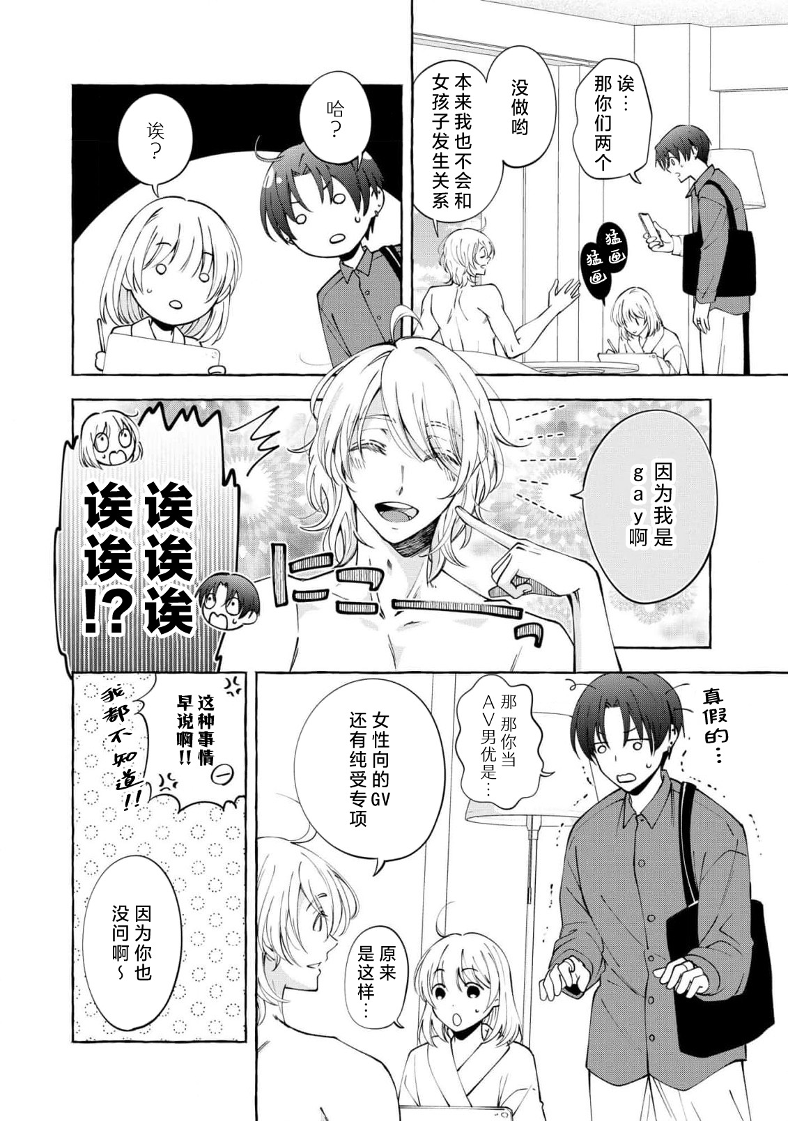 [Haruka Hizuki] ya ttara saigo, tomaranu mitsu koi dōtei henshū to shojo mangakka no × × kenshū | 做到后面、无法停止的蜜恋 童贞编辑和处女漫画家的××研修 3 [Chinese] [莉赛特汉化组] 图片编号 27