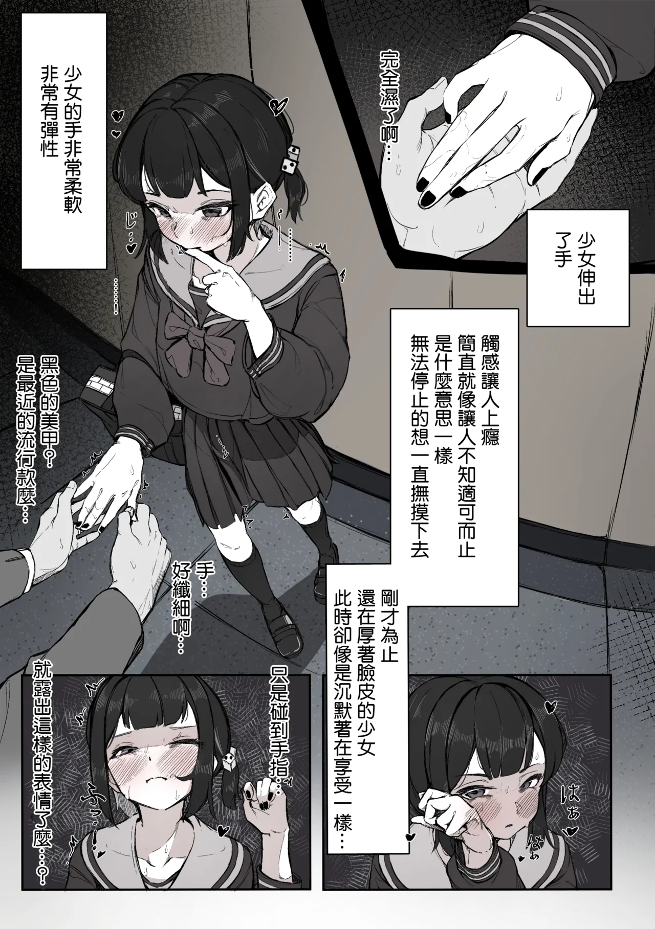 [Naretsuro] Nee, Sawatte Kureru? | 那个，能摸摸我么？  [Chinese] [鱼饼干个人汉化] numero di immagine  7