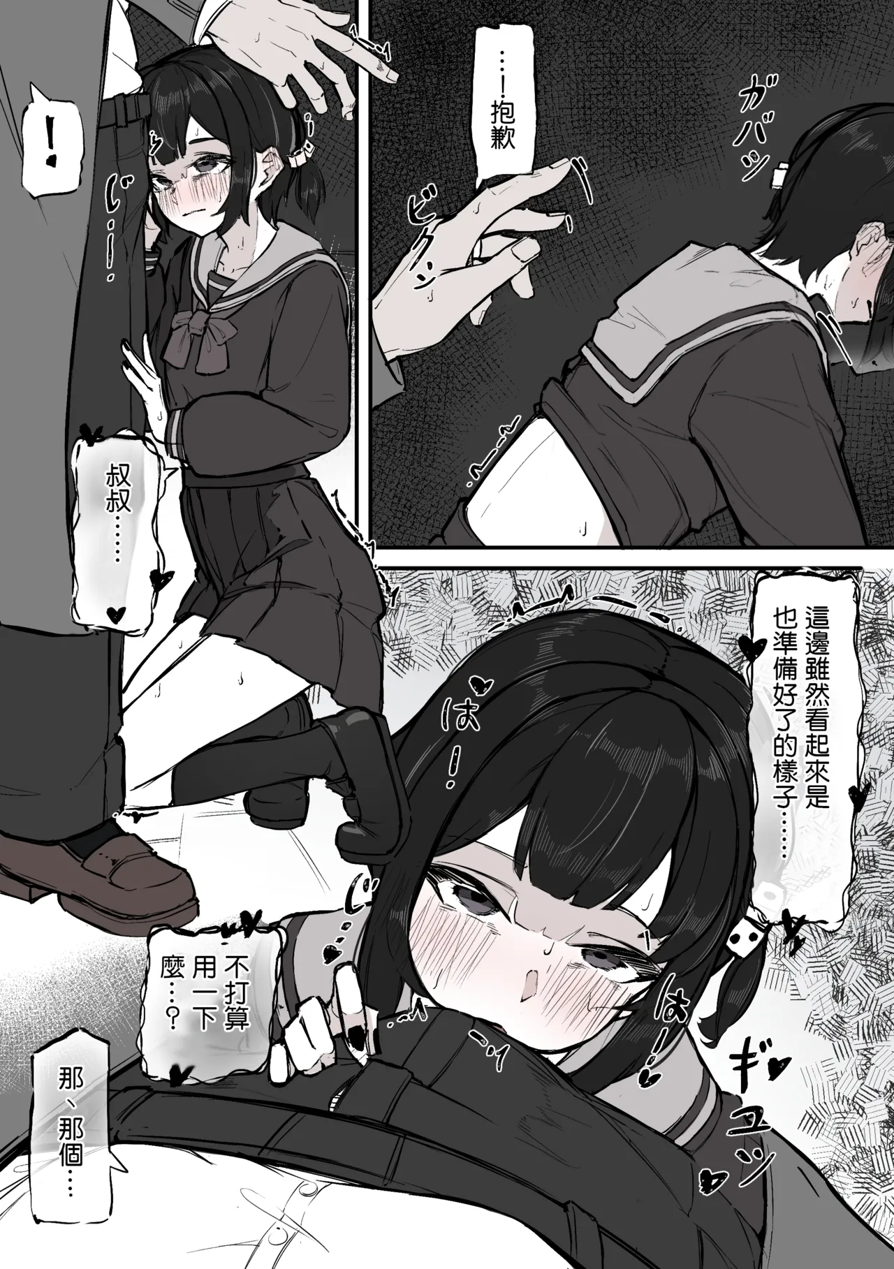 [Naretsuro] Nee, Sawatte Kureru? | 那个，能摸摸我么？  [Chinese] [鱼饼干个人汉化] numero di immagine  11