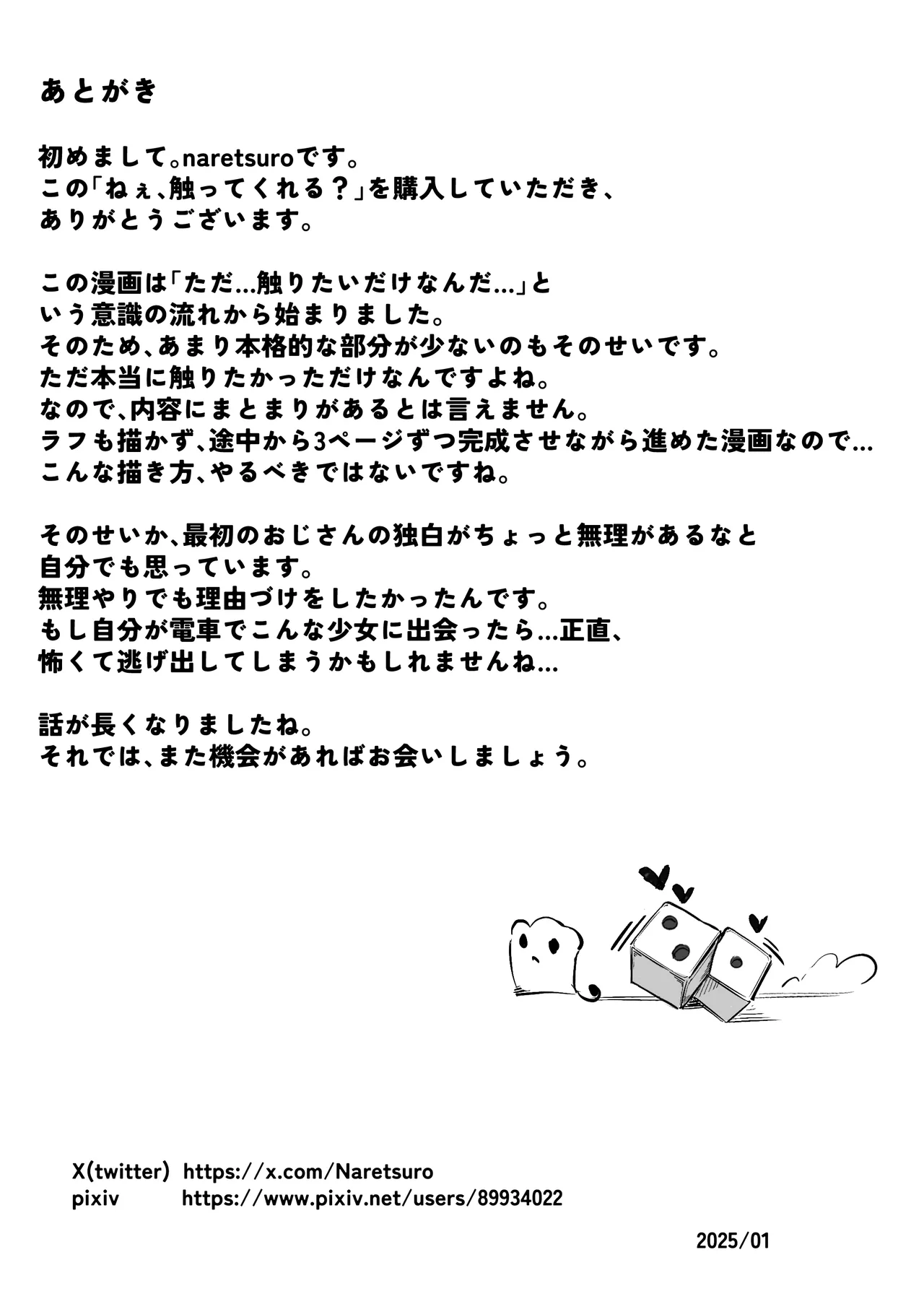 [Naretsuro] Nee, Sawatte Kureru? | 那个，能摸摸我么？  [Chinese] [鱼饼干个人汉化] numero di immagine  34