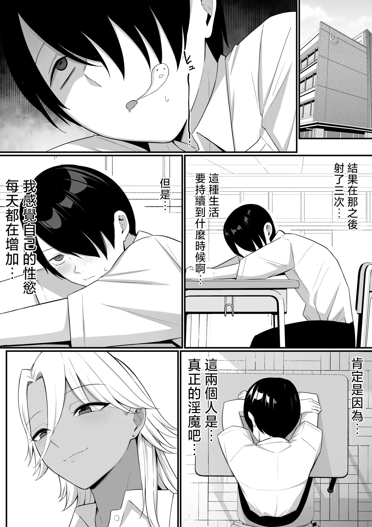 [しらすどん] 淫魔のエサ係になりました。2 [中国翻訳] [無修正] 画像番号 12