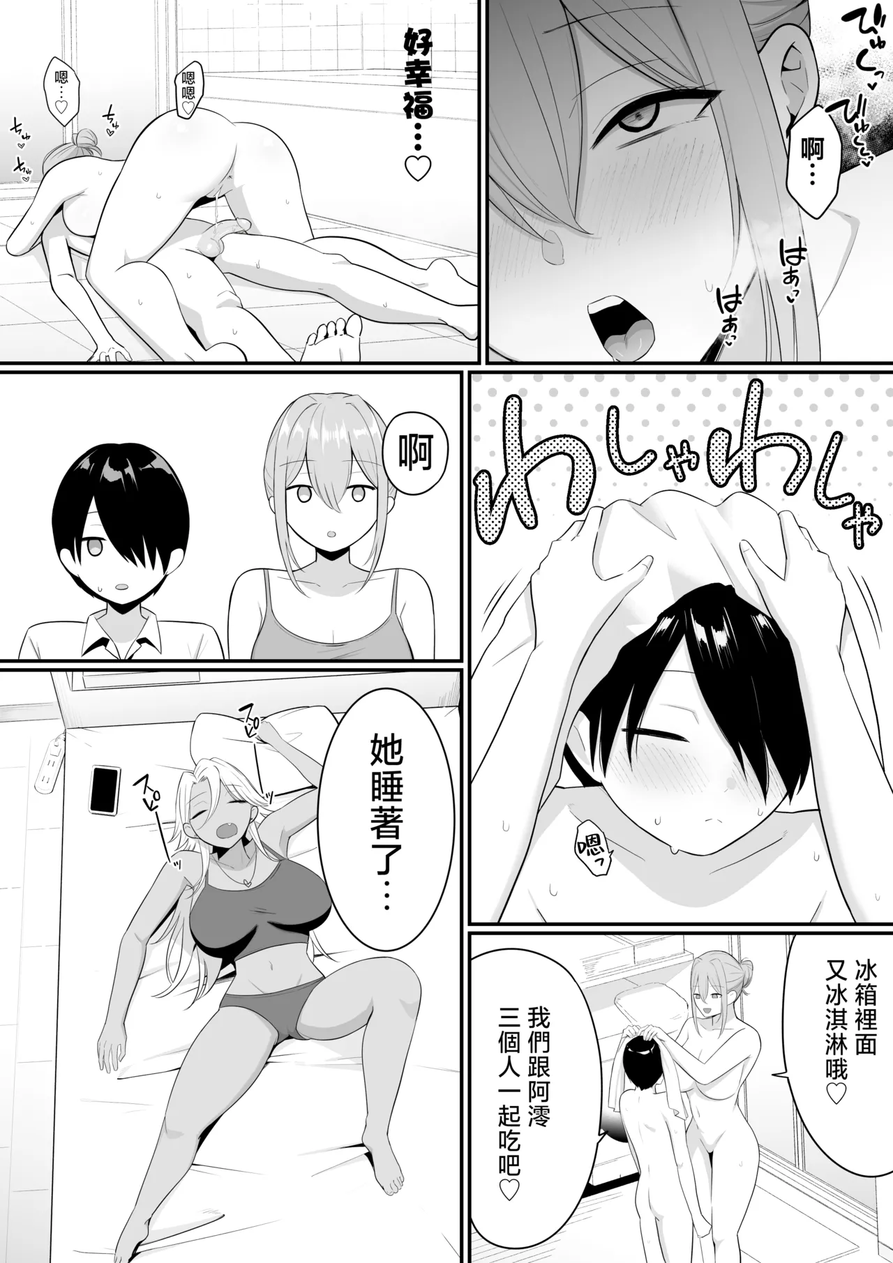 [しらすどん] 淫魔のエサ係になりました。2 [中国翻訳] [無修正] 画像番号 31