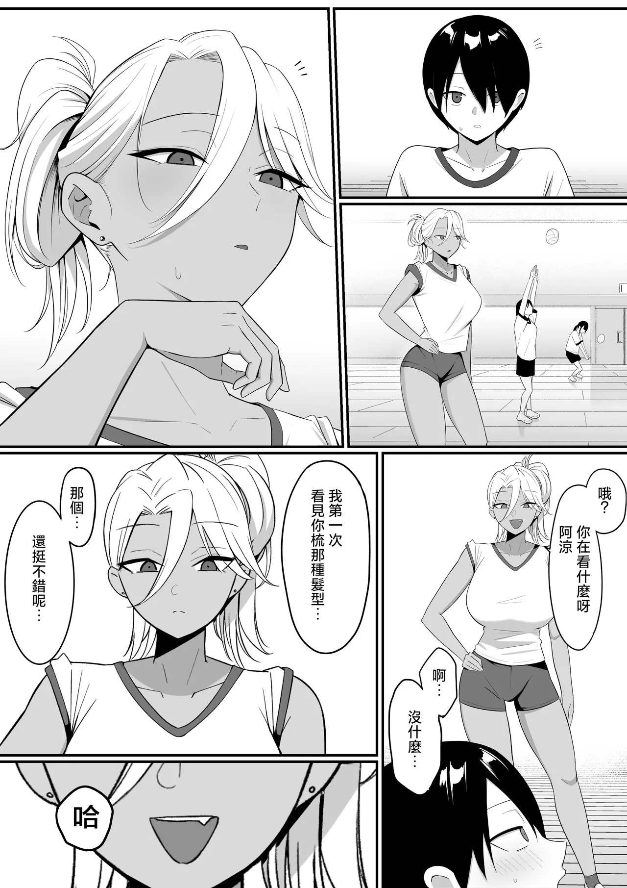 [しらすどん] 淫魔のエサ係になりました。2 [中国翻訳] [無修正] 画像番号 33