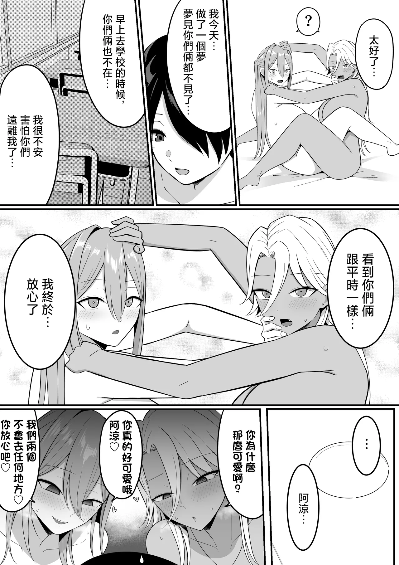 [しらすどん] 淫魔のエサ係になりました。2 [中国翻訳] [無修正] 画像番号 69