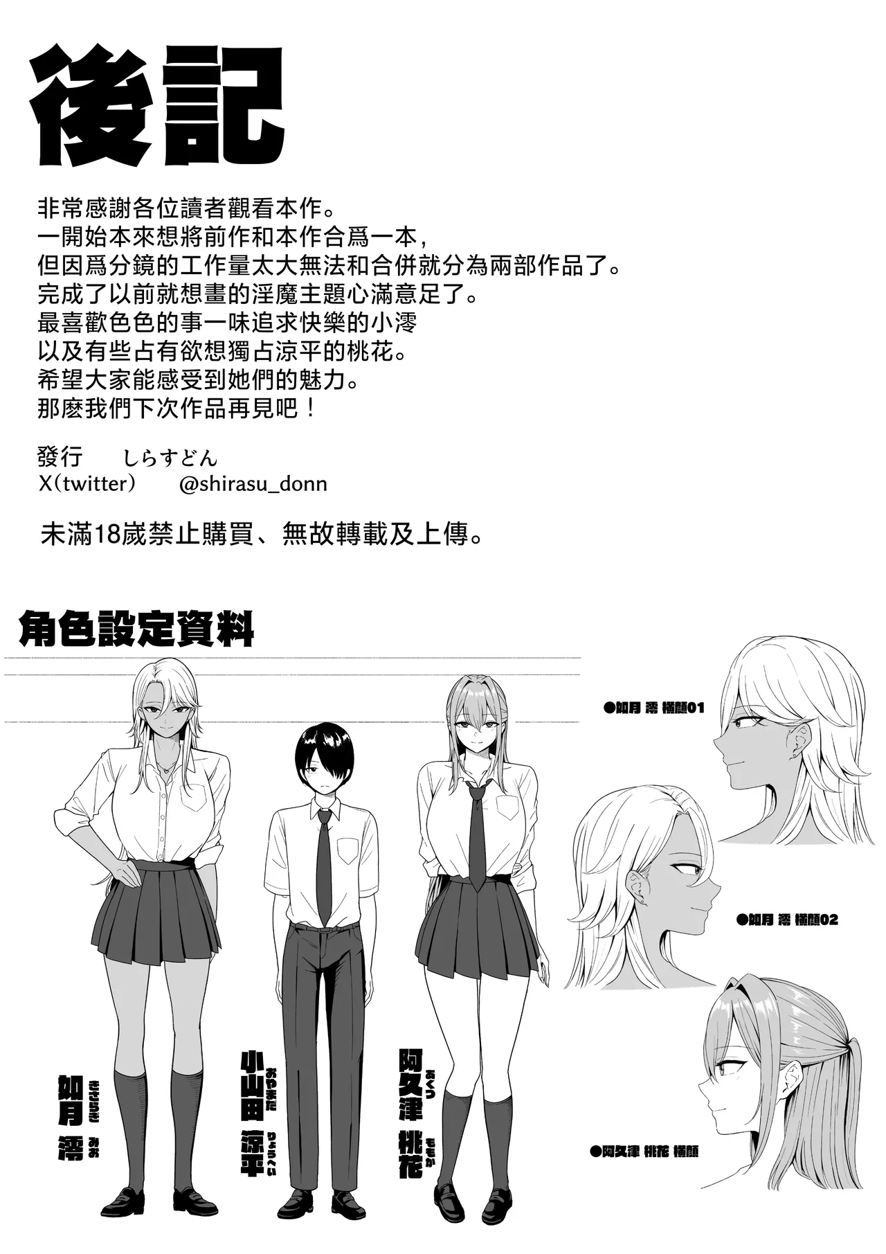 [しらすどん] 淫魔のエサ係になりました。2 [中国翻訳] [無修正] 画像番号 75