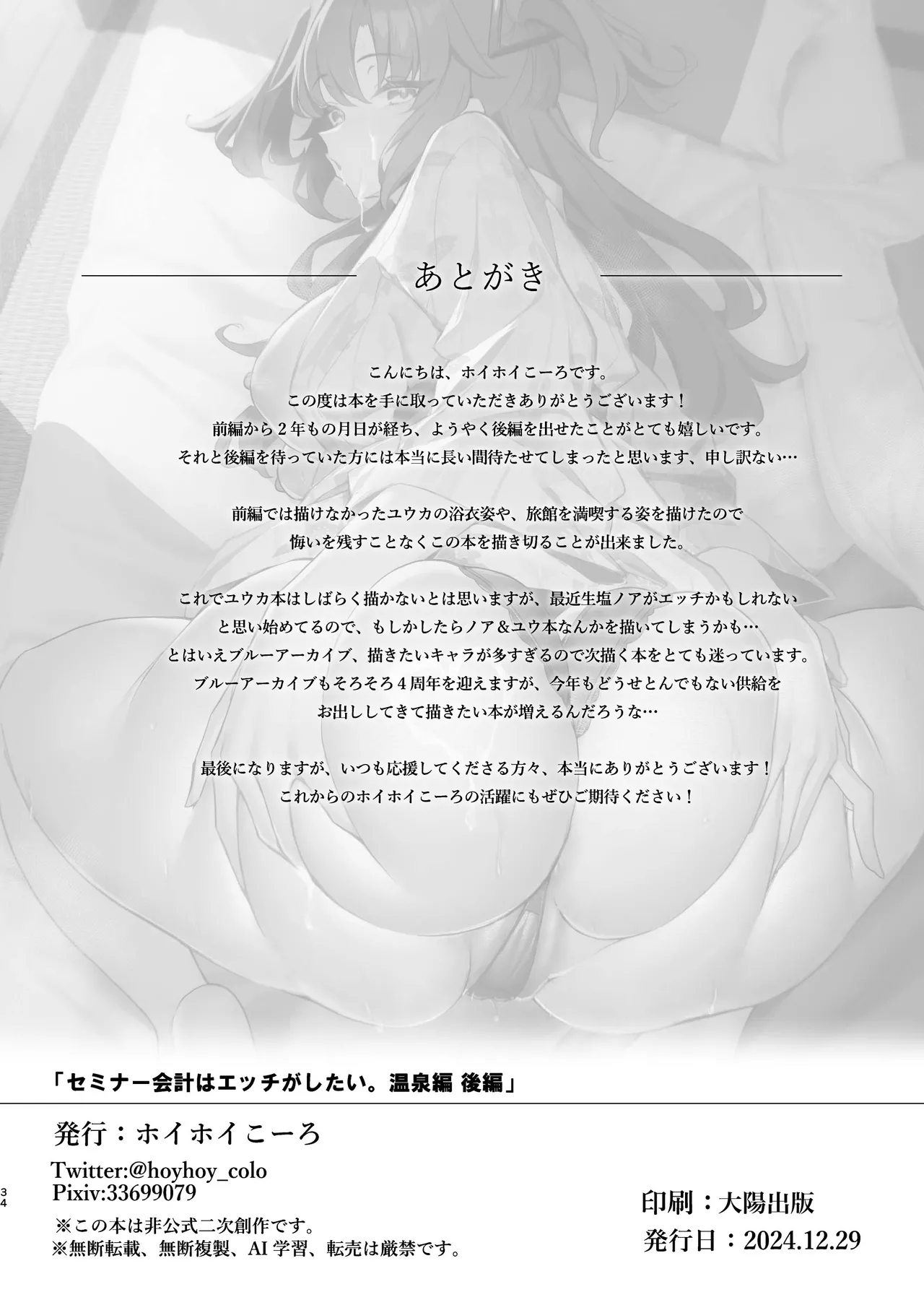 [Hoyhoy Colo] Seminar Kaikei wa Ecchi ga Shitai. Onsen Hen Kouhen - The accountant at seminar wants to have sex. Hot Springs Arc Part 2 (Blue Archive) [English] [Hitode Scans] 画像番号 33