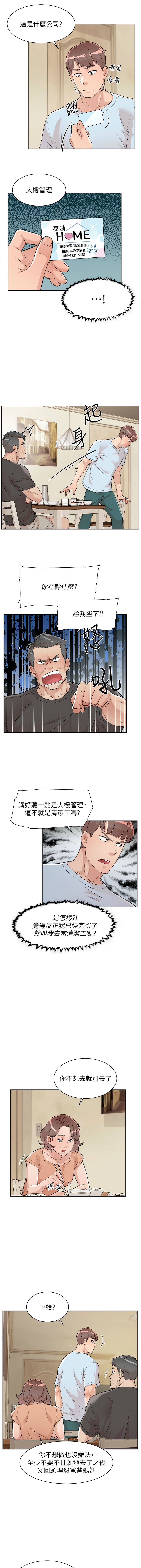 [刑作家 & 橘皮] 深层洁净达人 | 深層潔淨達人 1-13 [Chinese] [Ongoing] Bildnummer 12