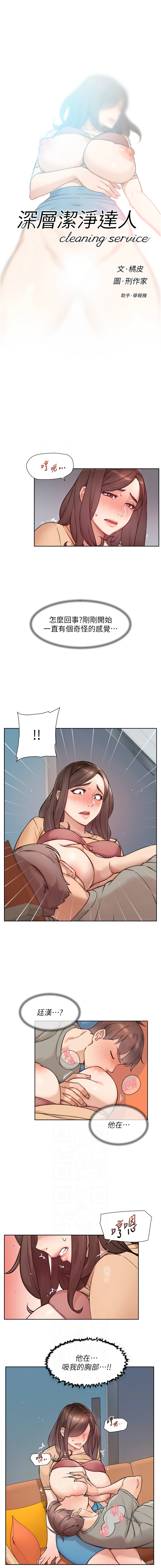[刑作家 & 橘皮] 深层洁净达人 | 深層潔淨達人 1-13 [Chinese] [Ongoing] Bildnummer 41