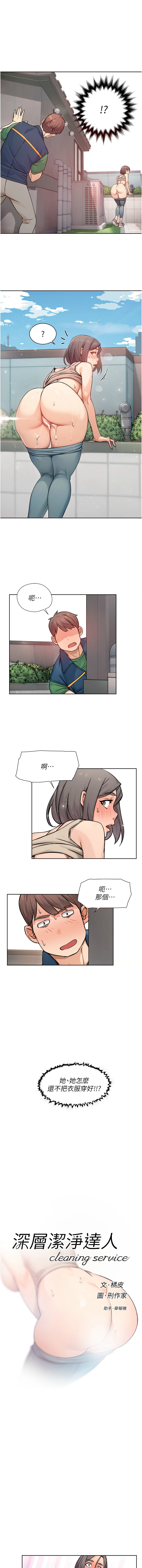 [刑作家 & 橘皮] 深层洁净达人 | 深層潔淨達人 1-13 [Chinese] [Ongoing] Bildnummer 81
