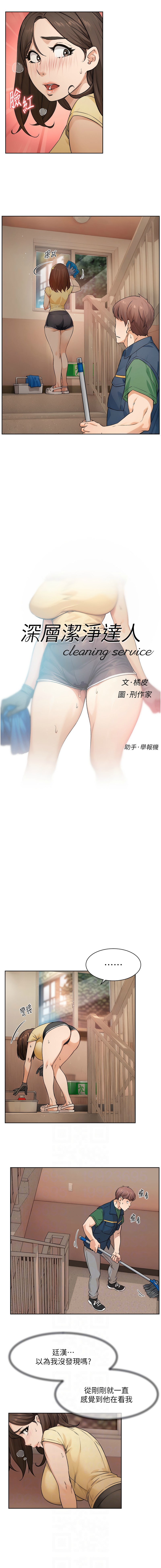 [刑作家 & 橘皮] 深层洁净达人 | 深層潔淨達人 1-13 [Chinese] [Ongoing] Bildnummer 101