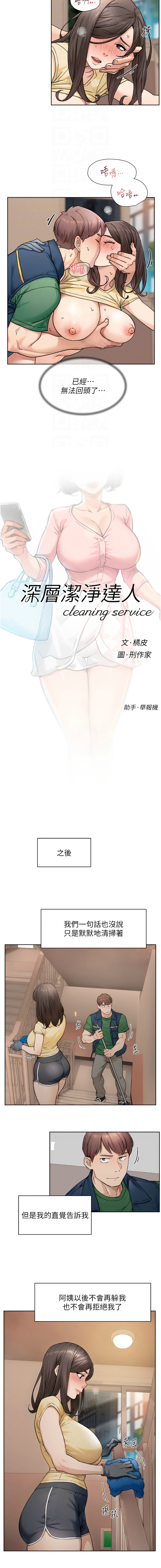 [刑作家 & 橘皮] 深层洁净达人 | 深層潔淨達人 1-13 [Chinese] [Ongoing] Bildnummer 112