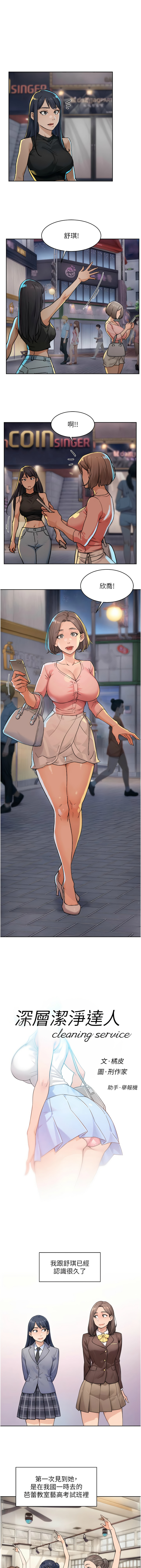 [刑作家 & 橘皮] 深层洁净达人 | 深層潔淨達人 1-13 [Chinese] [Ongoing] Bildnummer 119