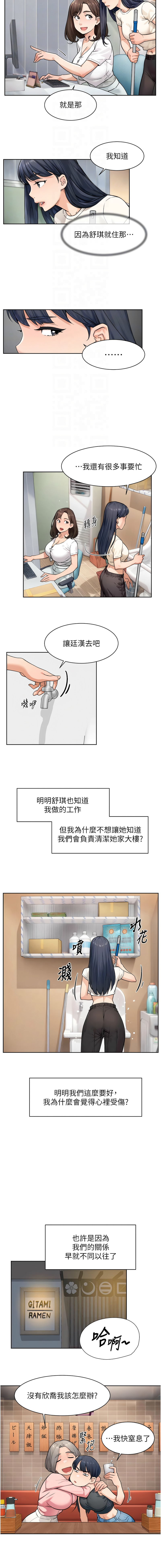 [刑作家 & 橘皮] 深层洁净达人 | 深層潔淨達人 1-13 [Chinese] [Ongoing] Bildnummer 122