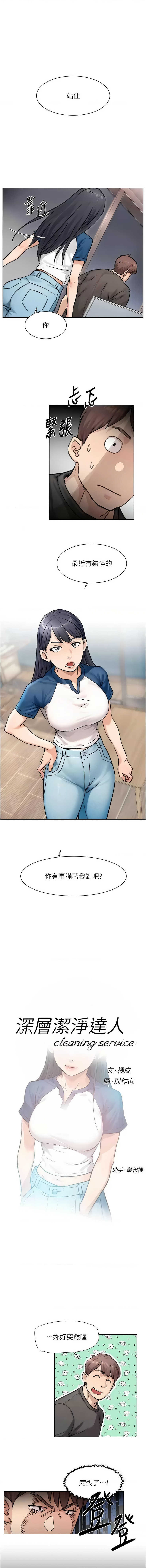 [刑作家 & 橘皮] 深层洁净达人 | 深層潔淨達人 1-13 [Chinese] [Ongoing] Bildnummer 129