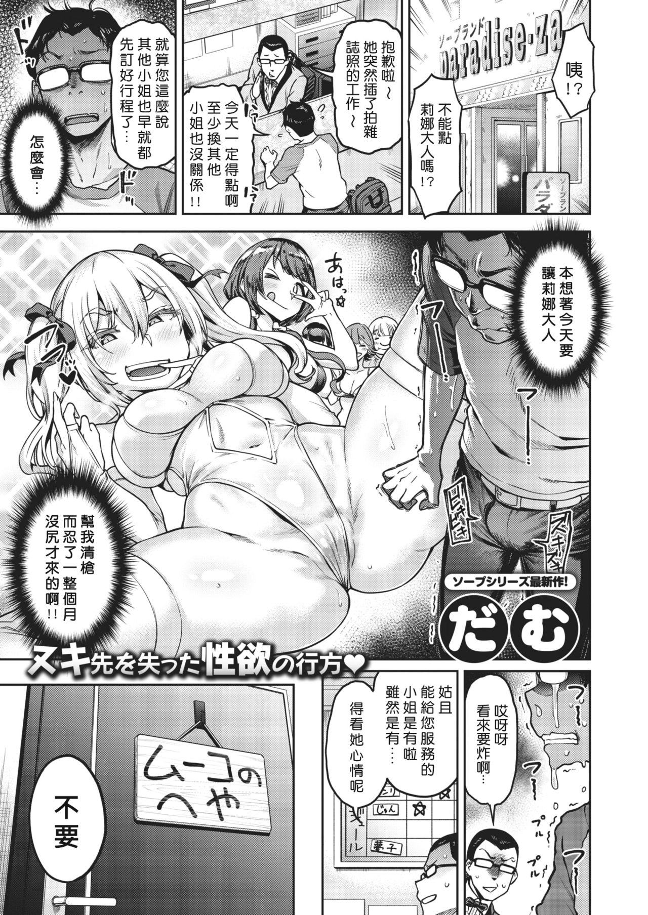 [Dam] Muuko-chan o Arittake!!! (COMIC Shitsurakuten 2020-04) [Chinese] [好野尻漢化] [Digital] image number 1