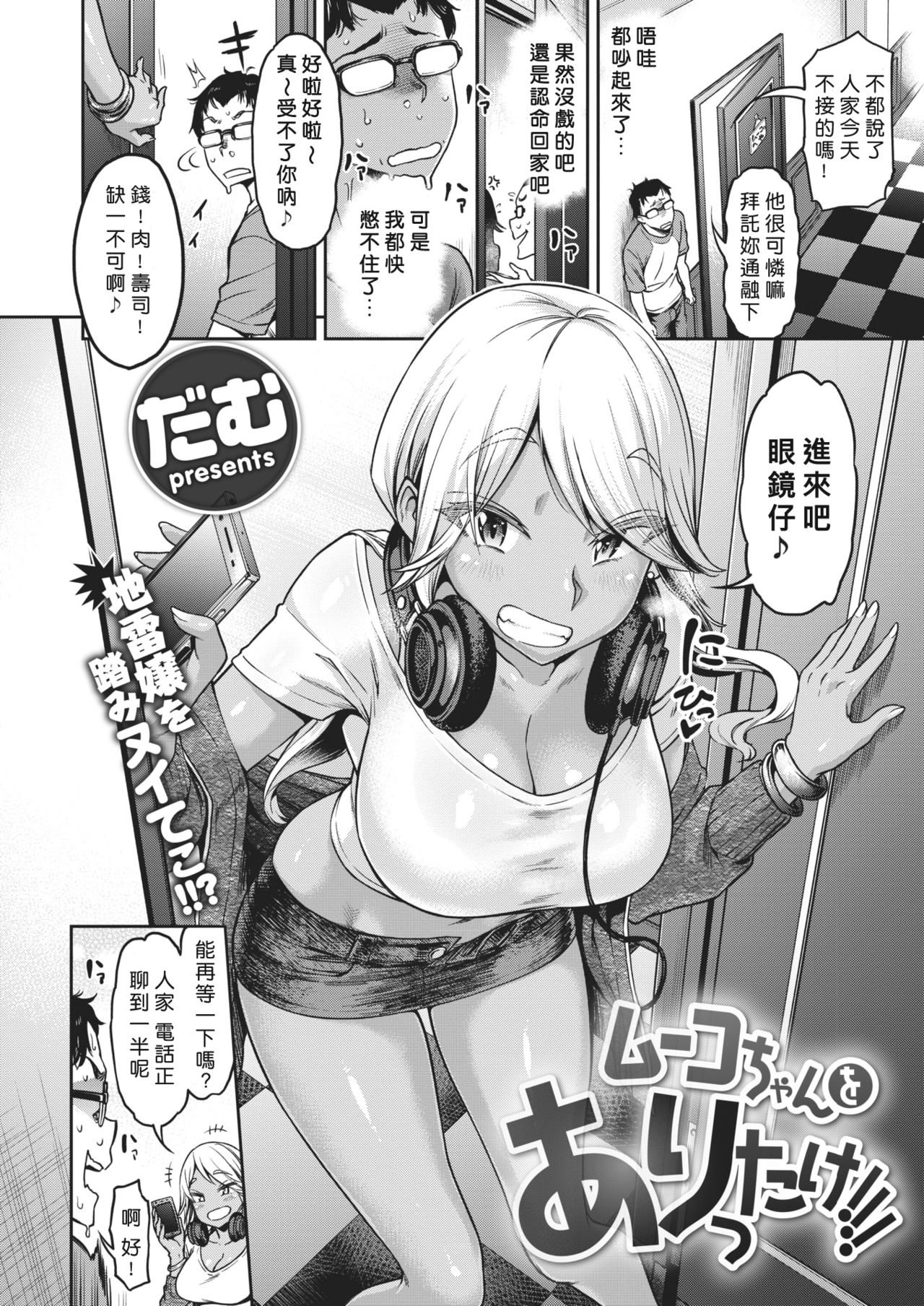 [Dam] Muuko-chan o Arittake!!! (COMIC Shitsurakuten 2020-04) [Chinese] [好野尻漢化] [Digital] image number 2