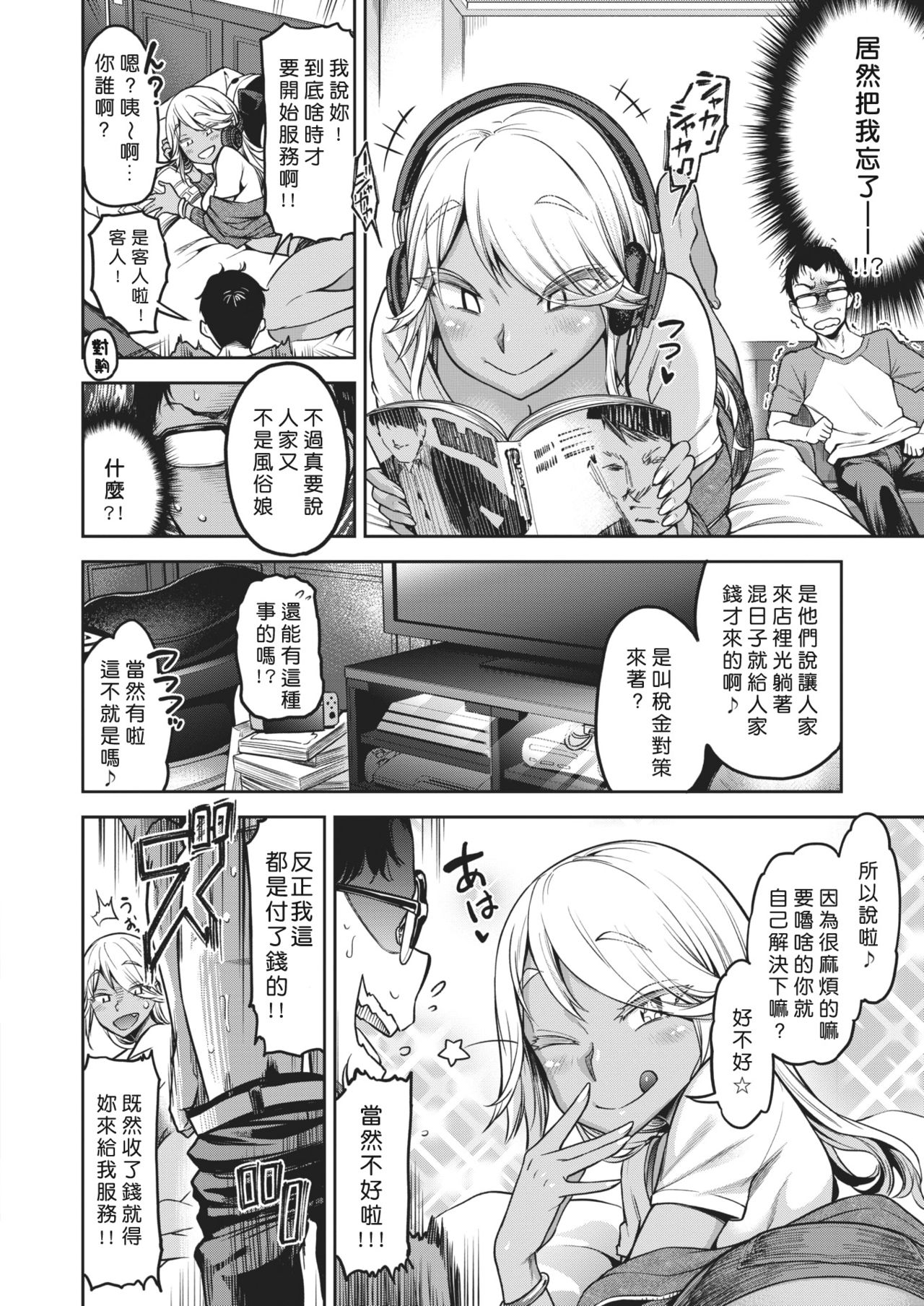 [Dam] Muuko-chan o Arittake!!! (COMIC Shitsurakuten 2020-04) [Chinese] [好野尻漢化] [Digital] image number 4