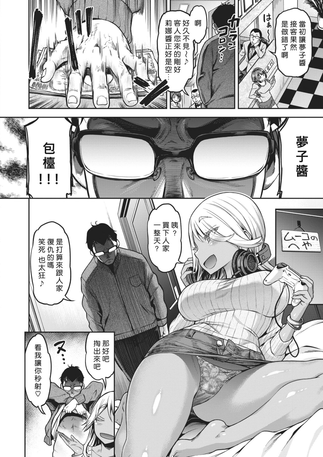 [Dam] Muuko-chan o Arittake!!! (COMIC Shitsurakuten 2020-04) [Chinese] [好野尻漢化] [Digital] image number 8