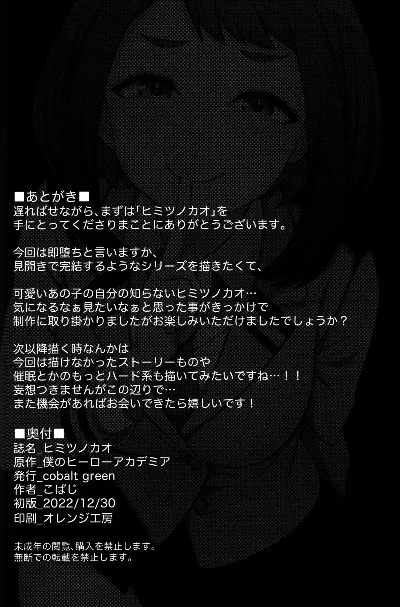 [cobalt green (Kobaji)] Himitsu no Kao | Verdadera Cara (My Hero Academia) [Spanish] [El Palacio de la Lujuria] Bildnummer 23