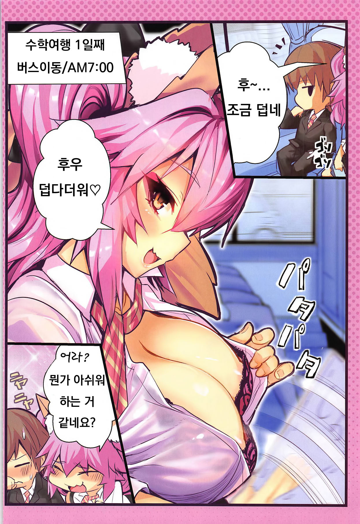 (C95) [Yamitsuki Honpo (Wise Speak)] JK Tamamo no Shuugaku Ryokou Oppai Challenge (Fate/Extra) [Korean] image number 3