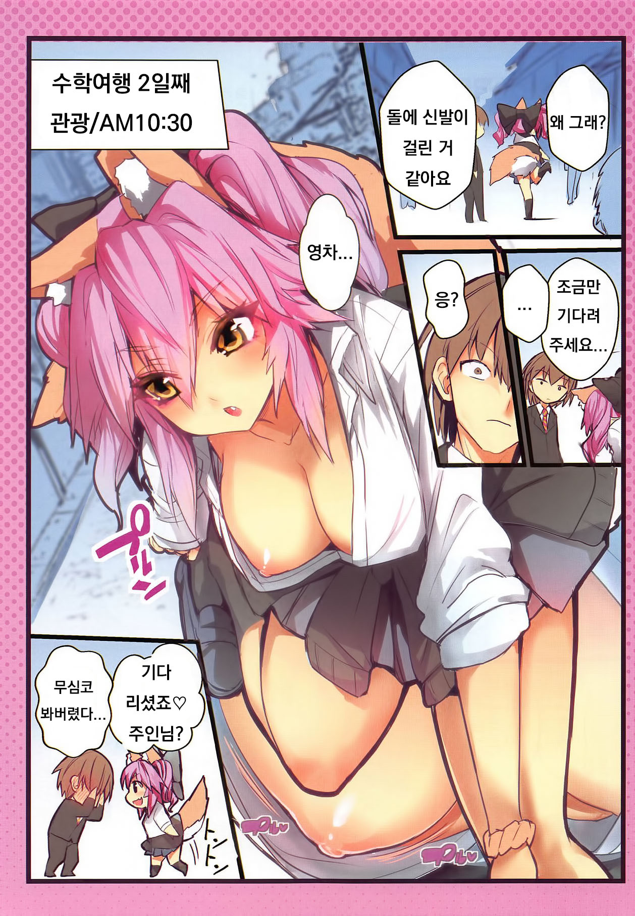 (C95) [Yamitsuki Honpo (Wise Speak)] JK Tamamo no Shuugaku Ryokou Oppai Challenge (Fate/Extra) [Korean] image number 16