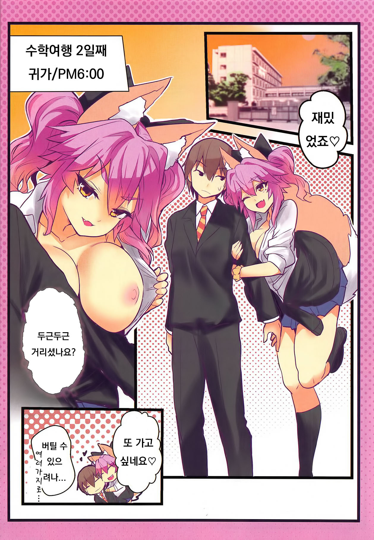 (C95) [Yamitsuki Honpo (Wise Speak)] JK Tamamo no Shuugaku Ryokou Oppai Challenge (Fate/Extra) [Korean] image number 25