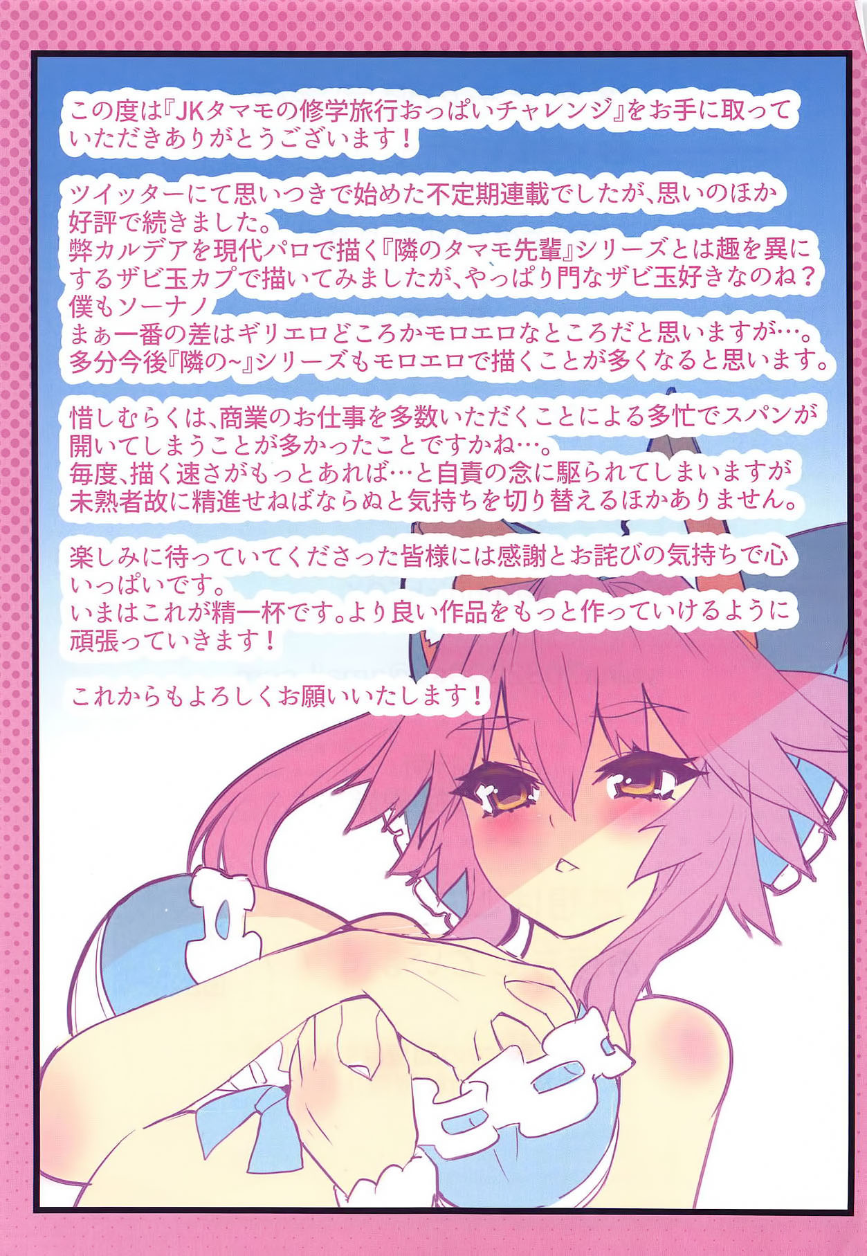 (C95) [Yamitsuki Honpo (Wise Speak)] JK Tamamo no Shuugaku Ryokou Oppai Challenge (Fate/Extra) [Korean] image number 26