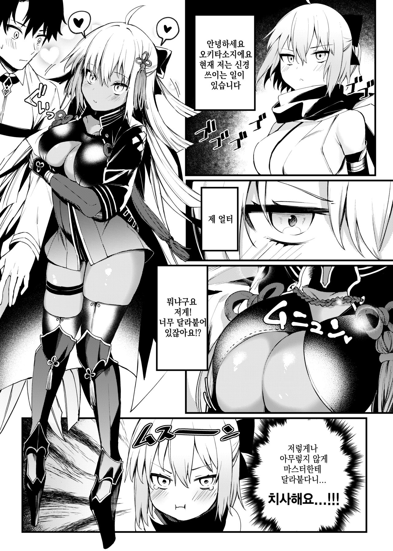[Osenbei no Mori (Danimaru)] Okita-san to Icha Love Ecchi | 오키타씨랑 꽁냥꽁냥섹스 (Fate/Grand Order) [Korean] [Digital] image number 2