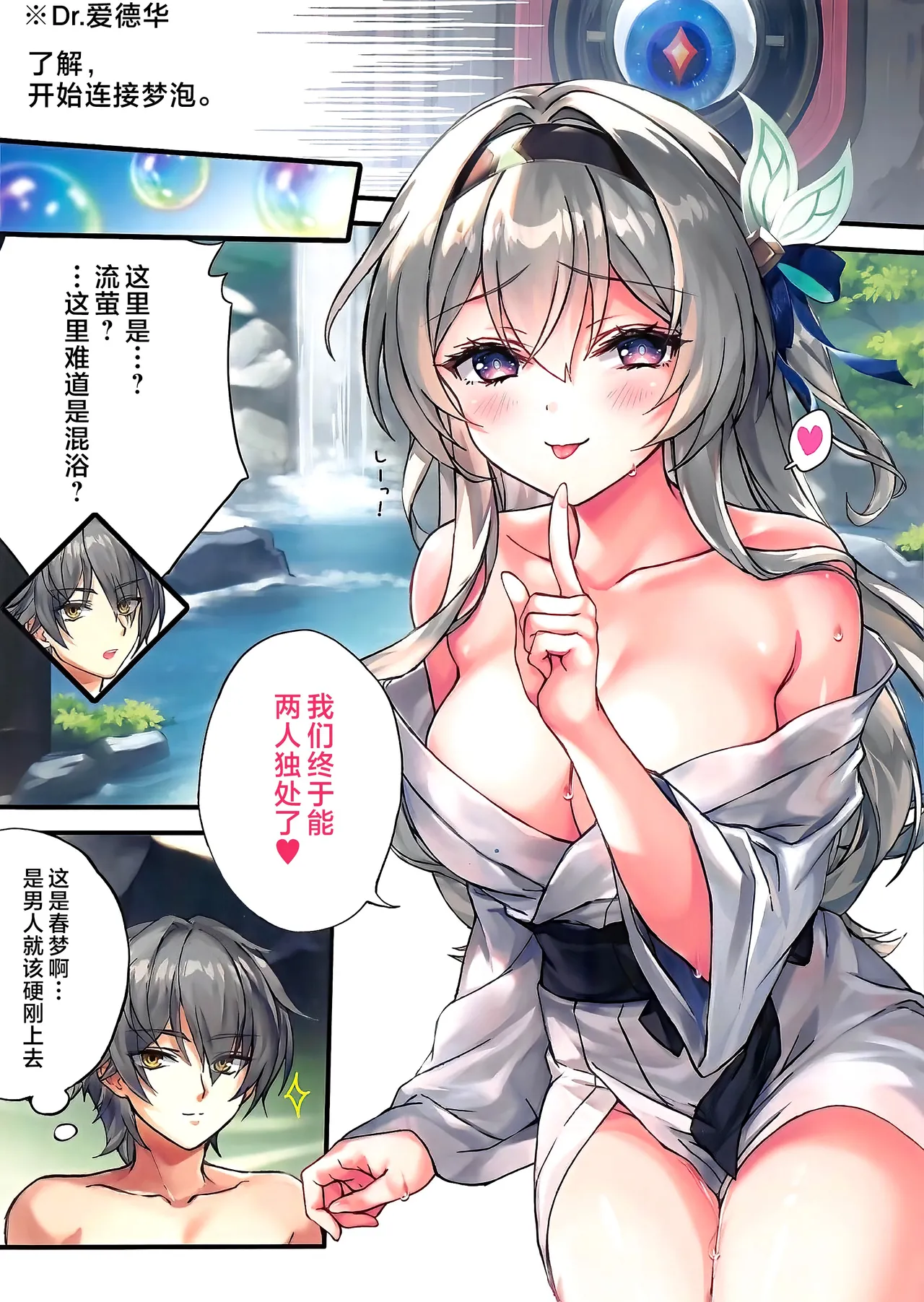 (C105) [Akaneiro (Rimiki, Yakifugu)] Inna Awa to Amai Yume ~Onsen Hen~ (Honkai: Star Rail) [Chinese] [黎欧出资汉化] 图片编号 4