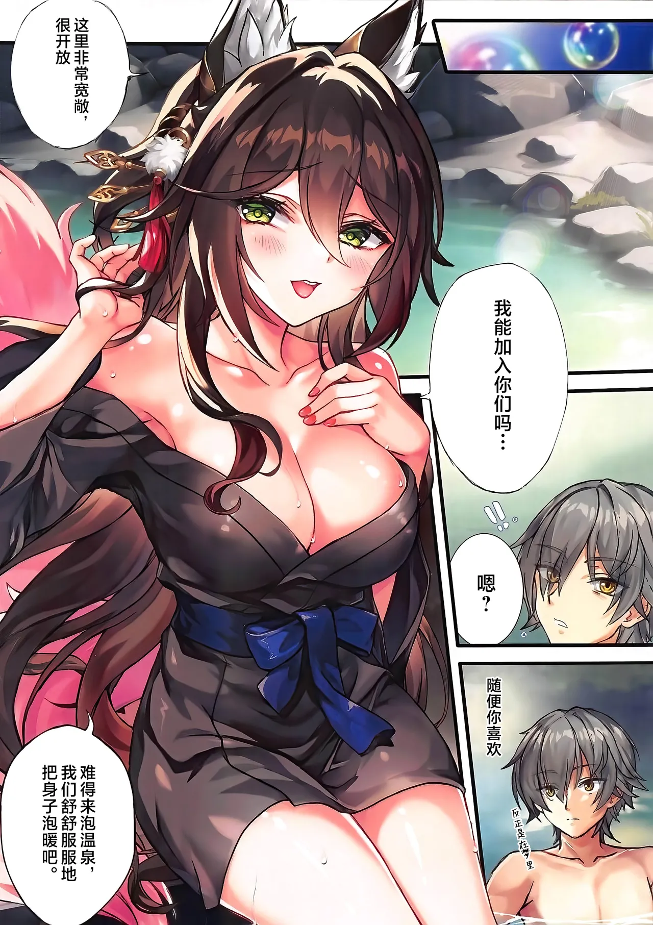 (C105) [Akaneiro (Rimiki, Yakifugu)] Inna Awa to Amai Yume ~Onsen Hen~ (Honkai: Star Rail) [Chinese] [黎欧出资汉化] 图片编号 8