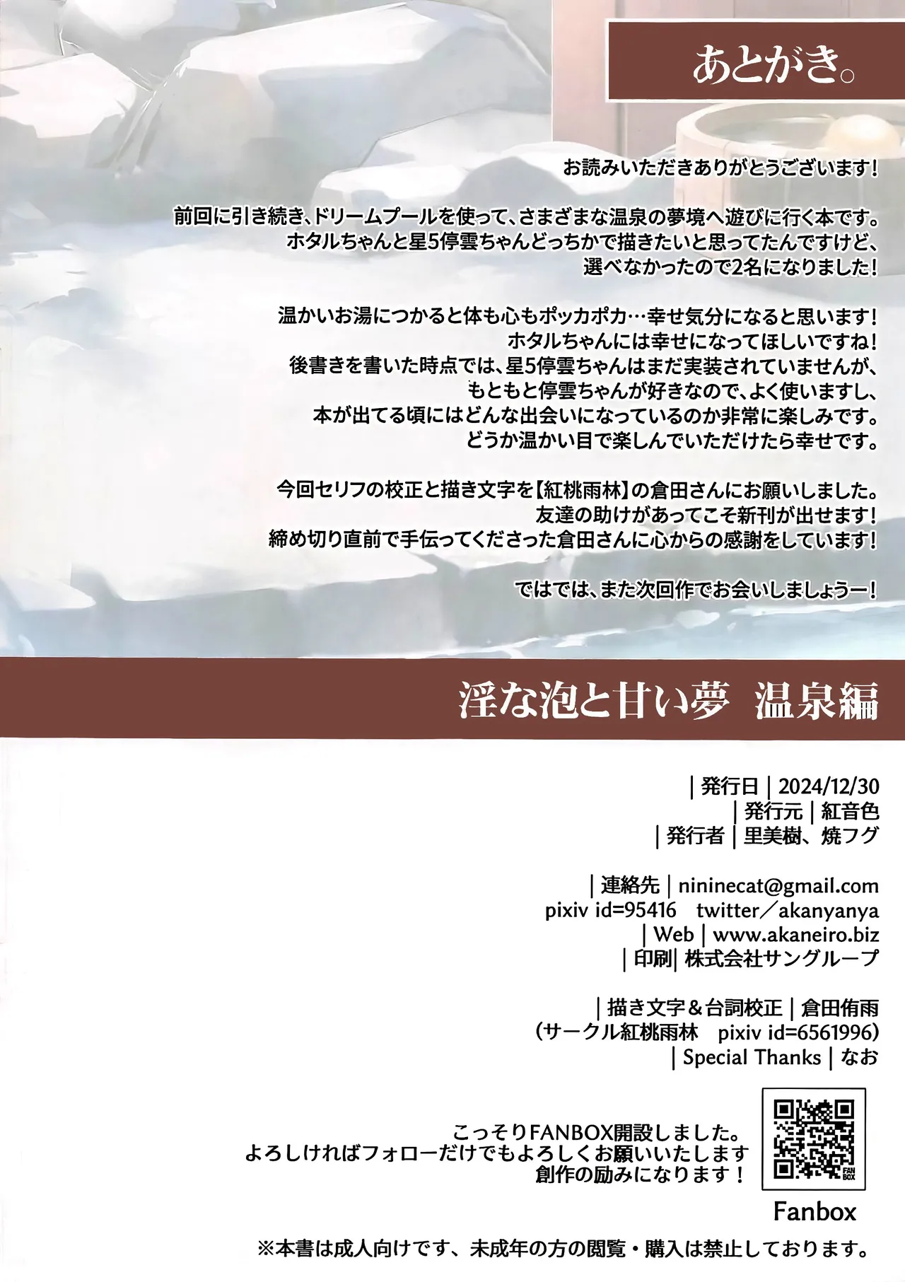 (C105) [Akaneiro (Rimiki, Yakifugu)] Inna Awa to Amai Yume ~Onsen Hen~ (Honkai: Star Rail) [Chinese] [黎欧出资汉化] 图片编号 14