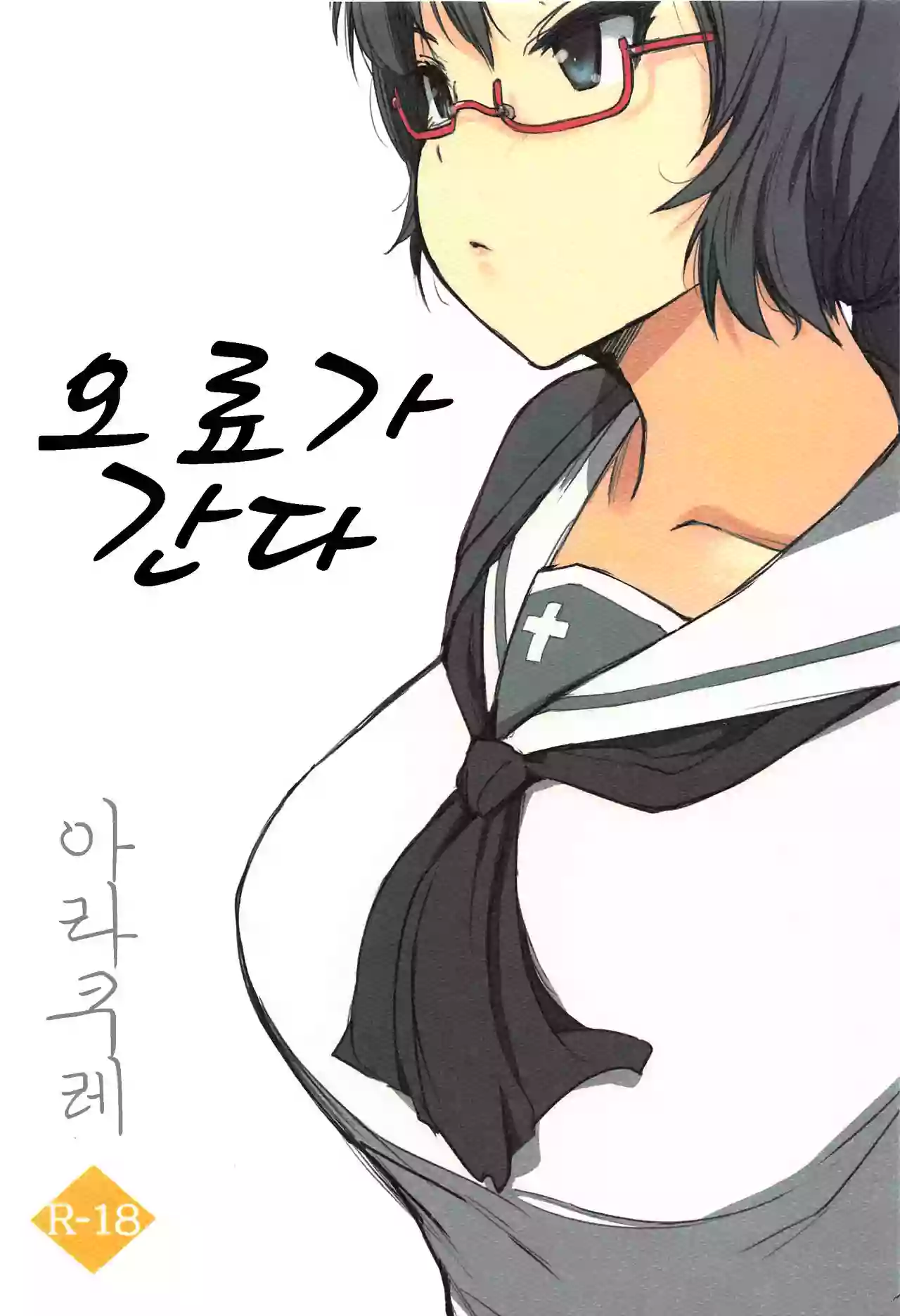 (CT35) [Arakureta Monotachi (Arakure)] Oryou ga Iku | 오료가 간다 (Girls und Panzer) [Korean]