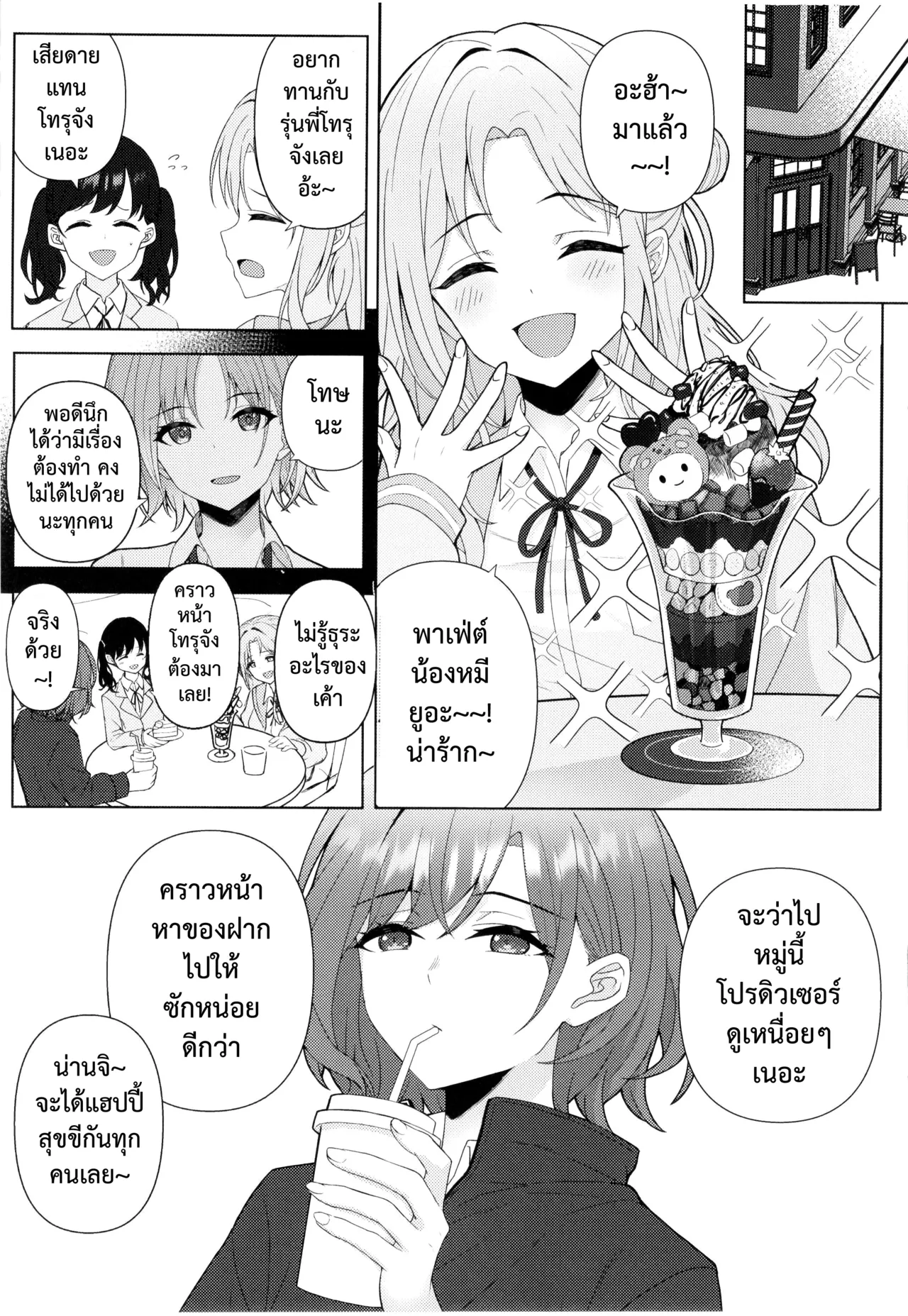 [Kamatsuka (Kamatsuka)] good bye boundary colors (THE iDOLM@STER: Shiny Colors) [Thai ภาษาไทย] [Digital] numero di immagine  9