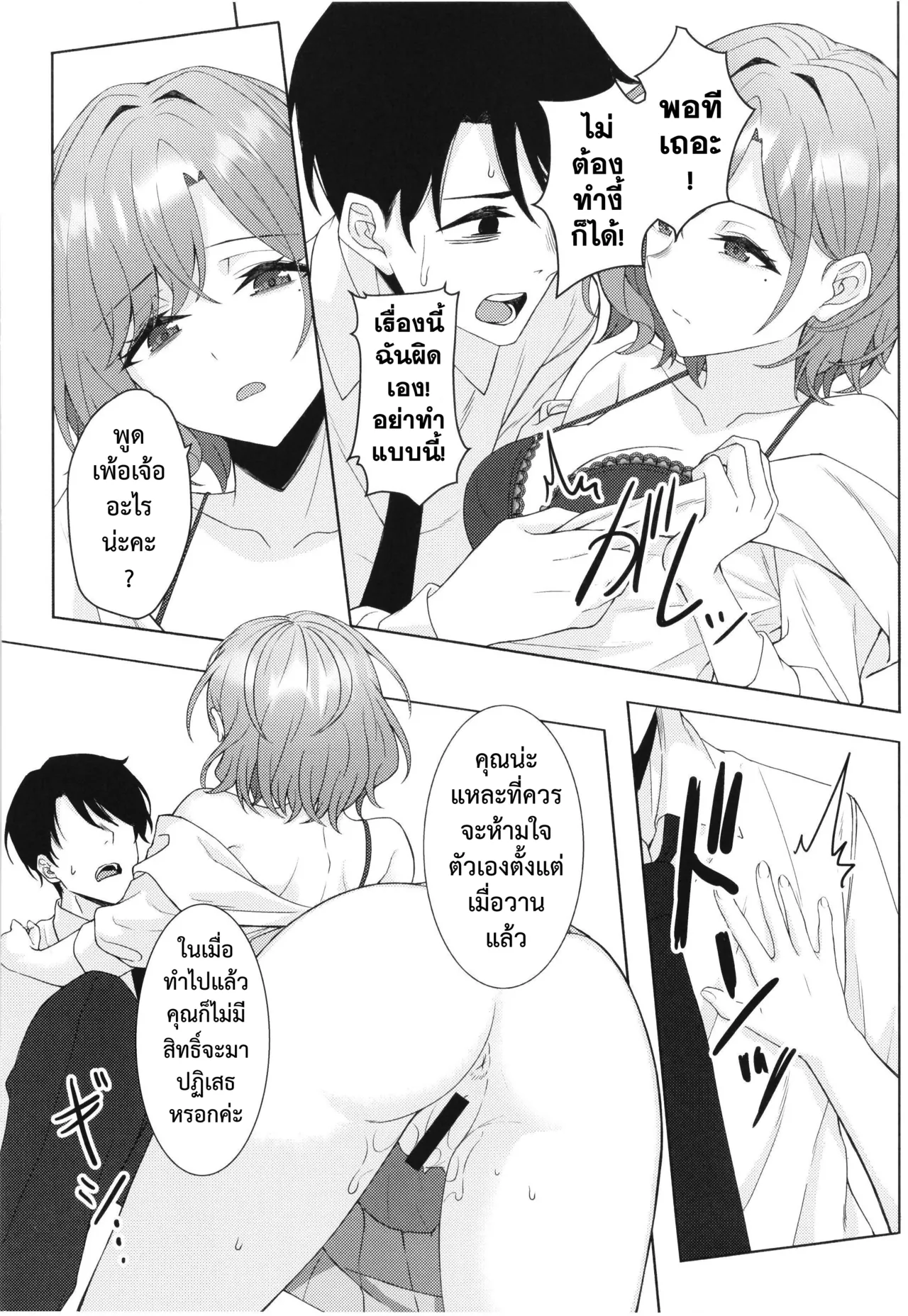 [Kamatsuka (Kamatsuka)] good bye boundary colors (THE iDOLM@STER: Shiny Colors) [Thai ภาษาไทย] [Digital] numero di immagine  26