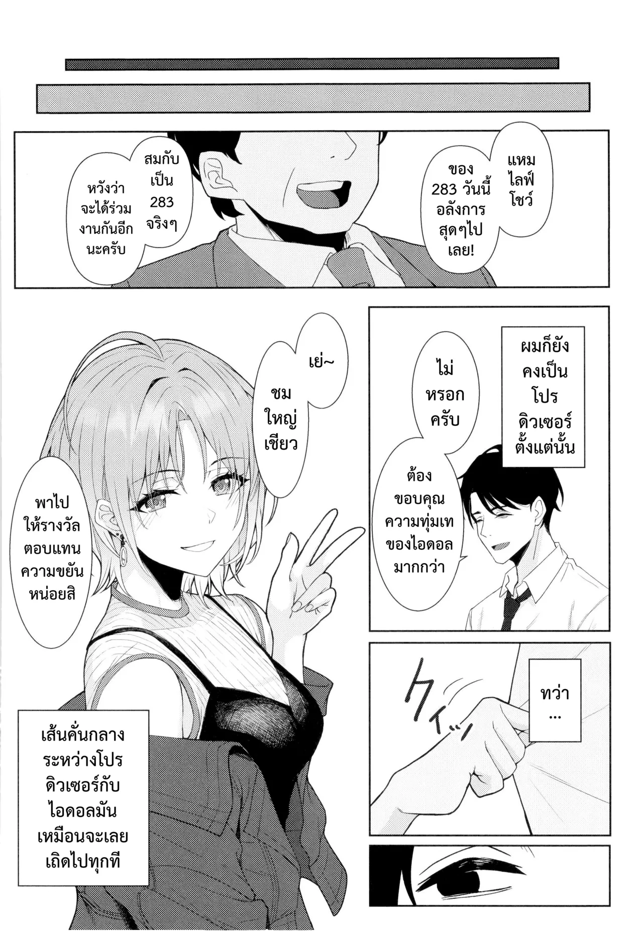 [Kamatsuka (Kamatsuka)] good bye boundary colors (THE iDOLM@STER: Shiny Colors) [Thai ภาษาไทย] [Digital] numero di immagine  38