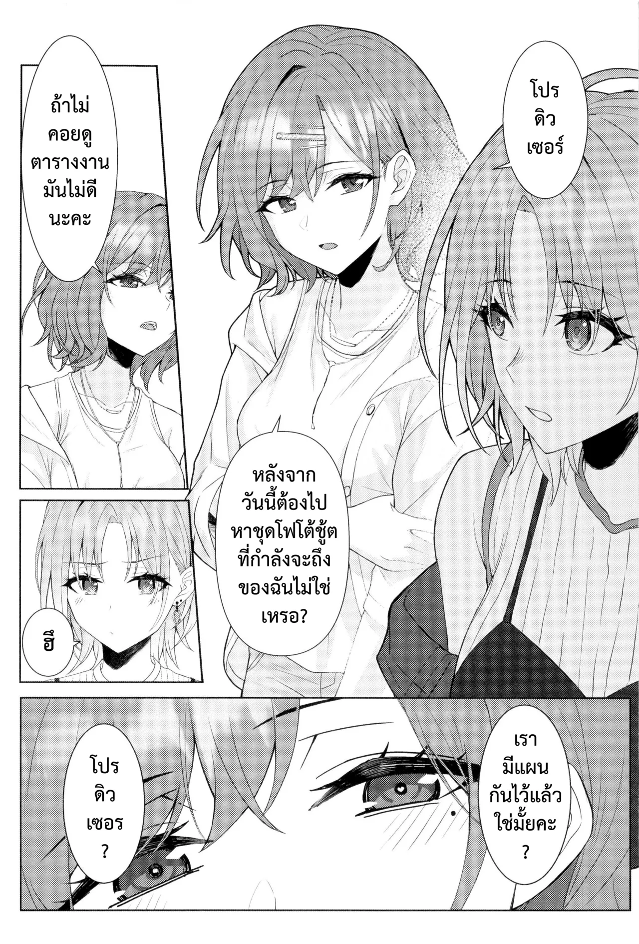 [Kamatsuka (Kamatsuka)] good bye boundary colors (THE iDOLM@STER: Shiny Colors) [Thai ภาษาไทย] [Digital] numero di immagine  39