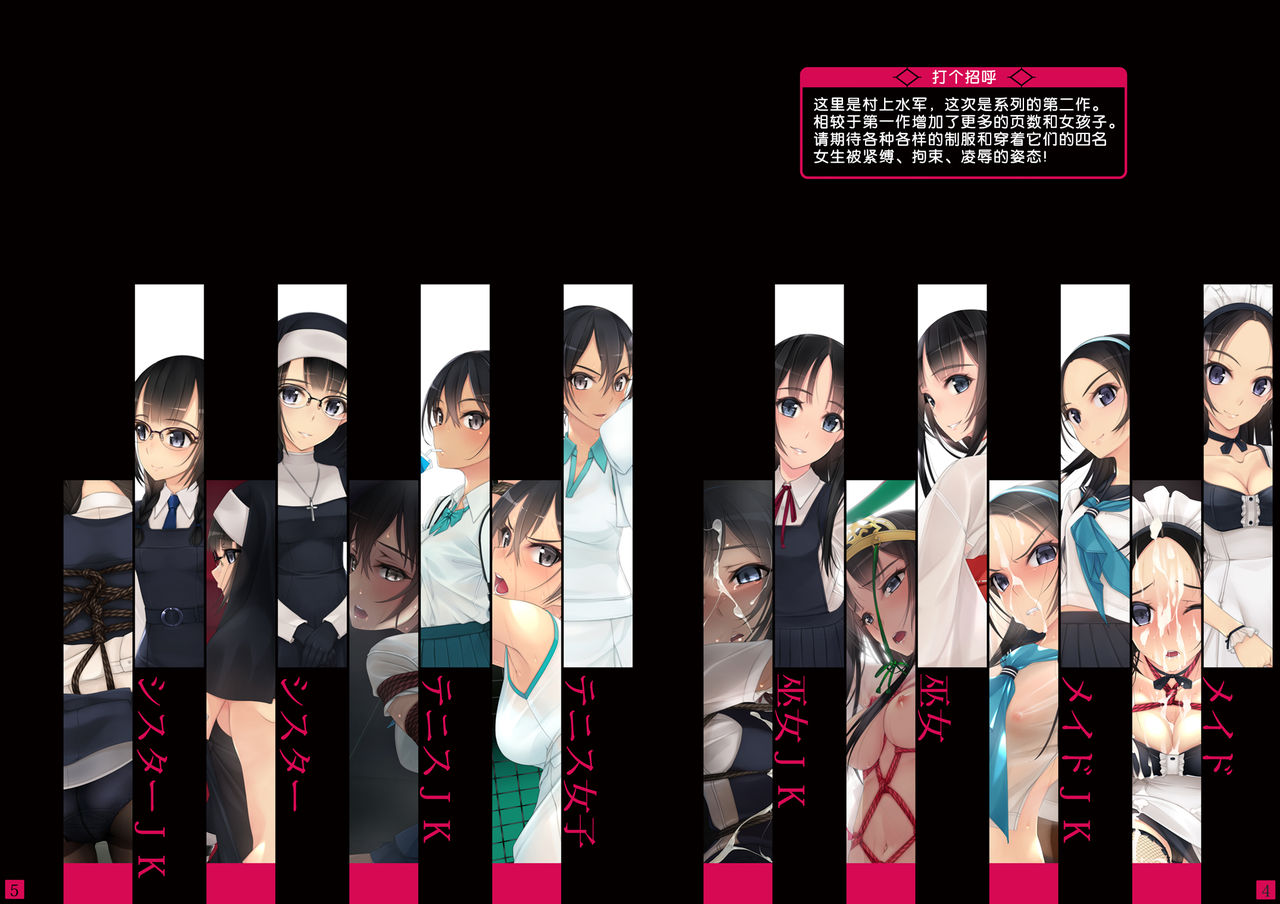 [Murakami Suigun no Yakata (Murakami Suigun)] Shoujo-tachi wa Shibarareru. 2  [Chinese] [Digital] 图片编号 3