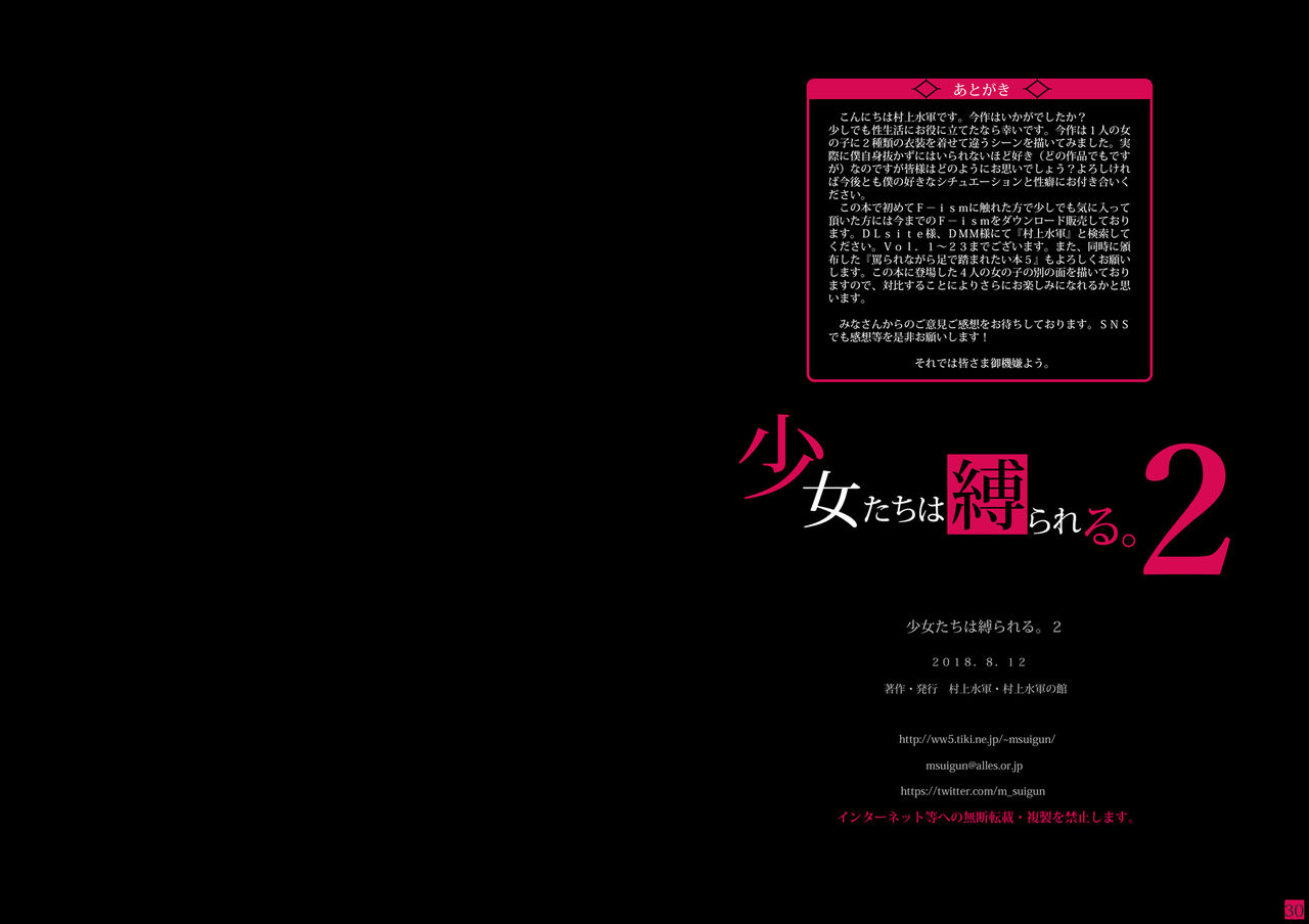 [Murakami Suigun no Yakata (Murakami Suigun)] Shoujo-tachi wa Shibarareru. 2  [Chinese] [Digital] 图片编号 16