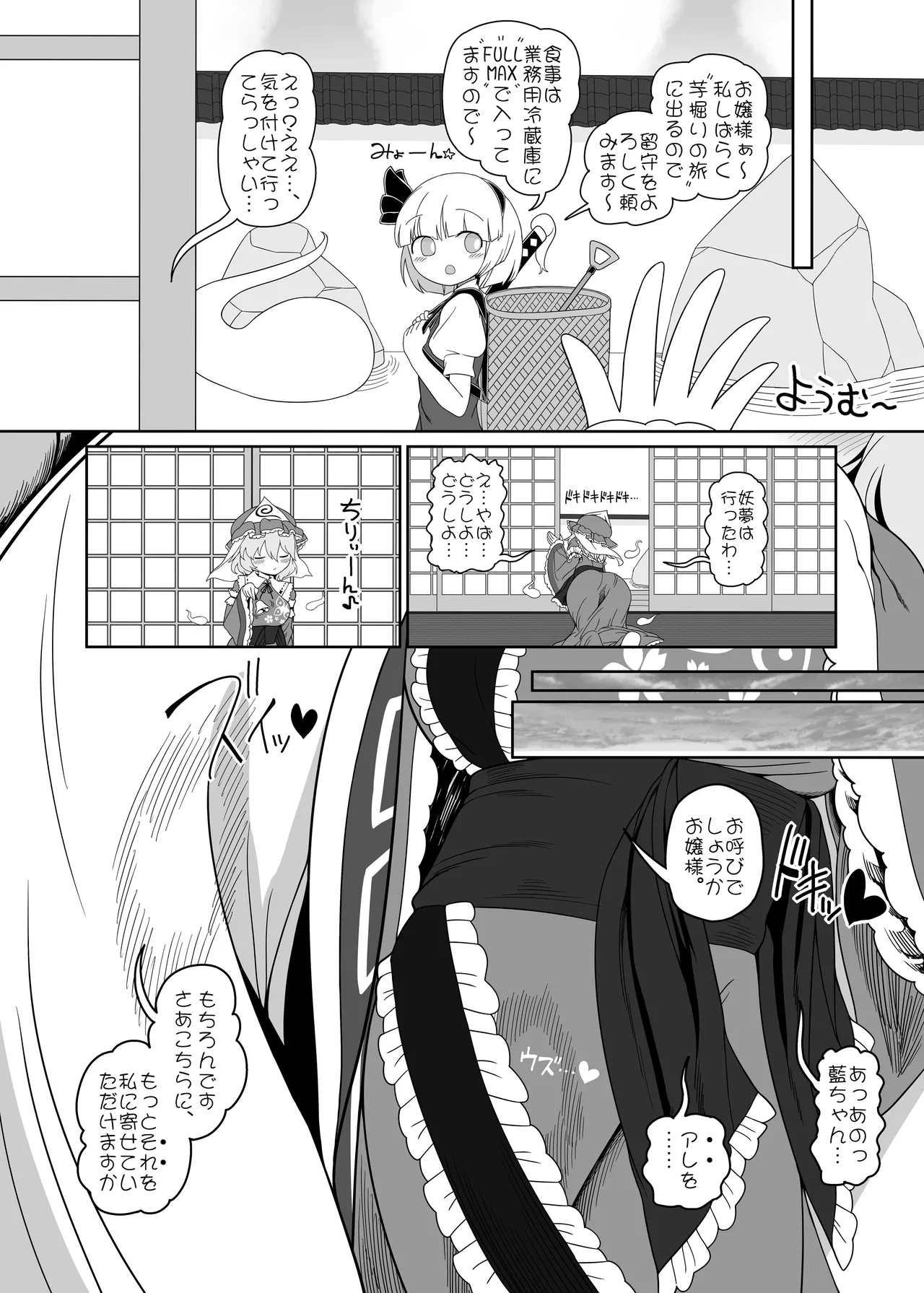 [Yashiya (YASSY)] Koisuru Uterus (Touhou Project) [Digital] image number 5