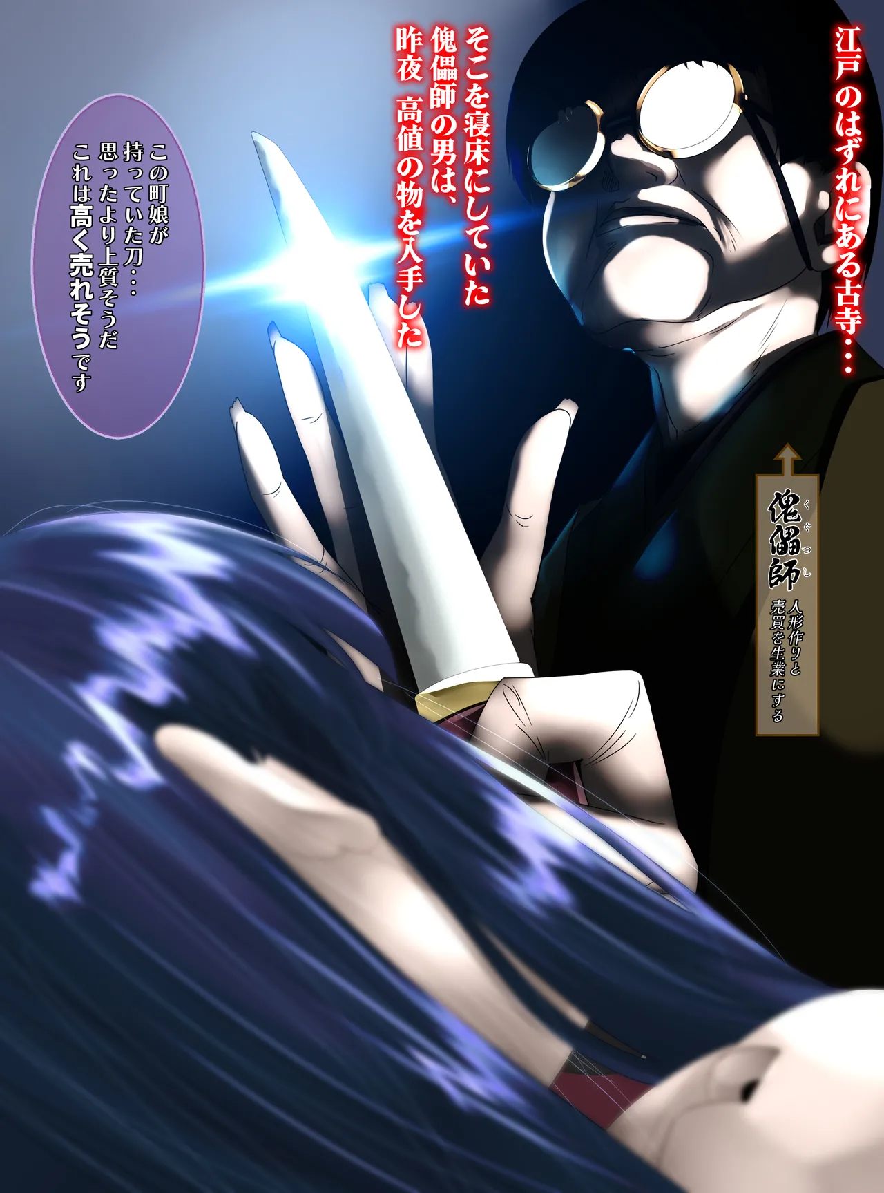 最強の妖怪討伐士、まさかの弱妖怪に敗北！人形にされて売られるなんて！(後編) shinenkan 图片编号 1