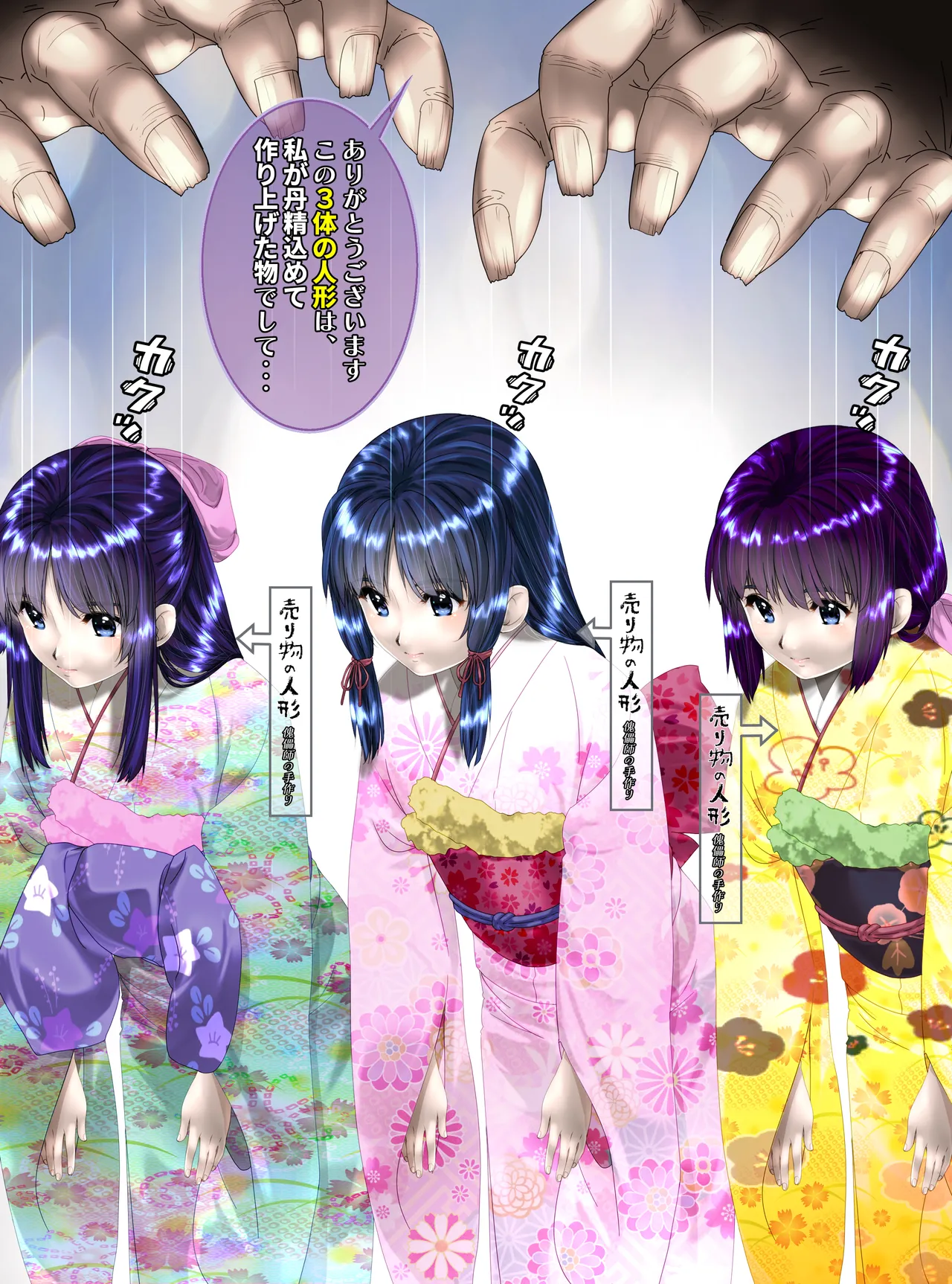 最強の妖怪討伐士、まさかの弱妖怪に敗北！人形にされて売られるなんて！(後編) shinenkan 图片编号 12