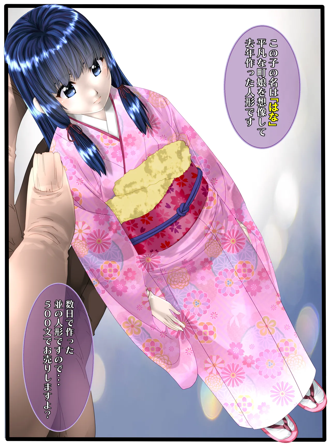 最強の妖怪討伐士、まさかの弱妖怪に敗北！人形にされて売られるなんて！(後編) shinenkan 图片编号 14