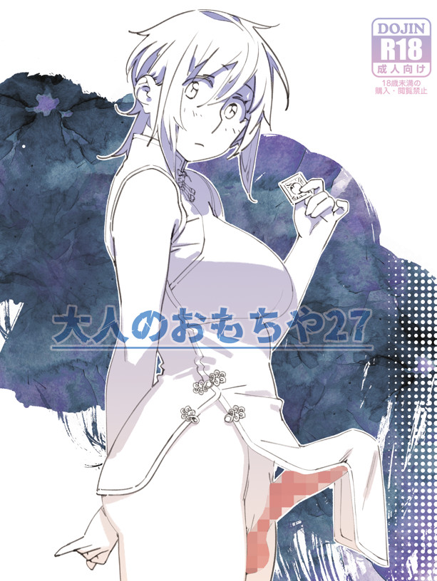 (COMITIA150) [Otonano Omochiya (Hirokawa)] Otonano Omochiya 27 [Spanish] numero di immagine  1