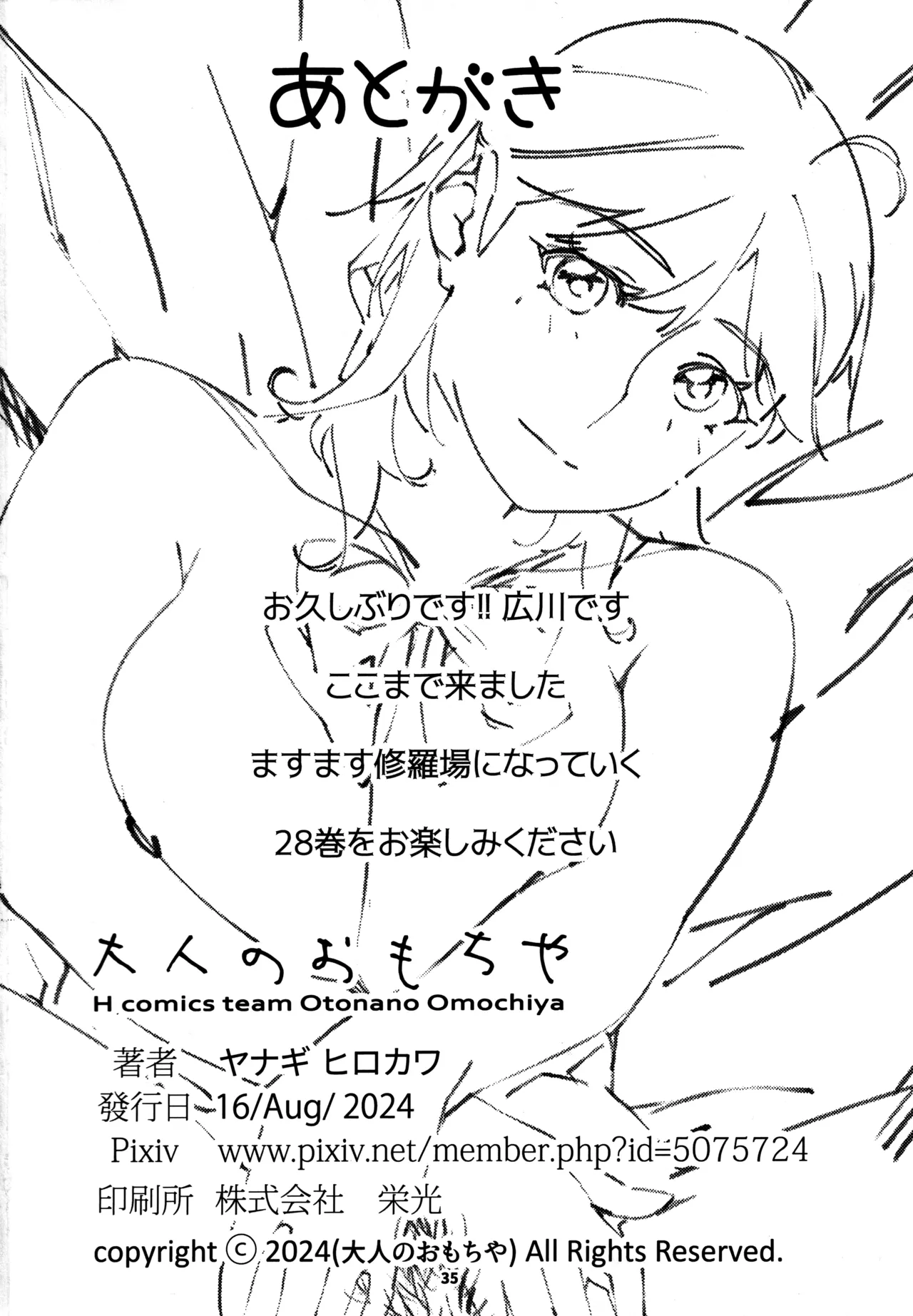 (COMITIA150) [Otonano Omochiya (Hirokawa)] Otonano Omochiya 27 [Spanish] numero di immagine  41