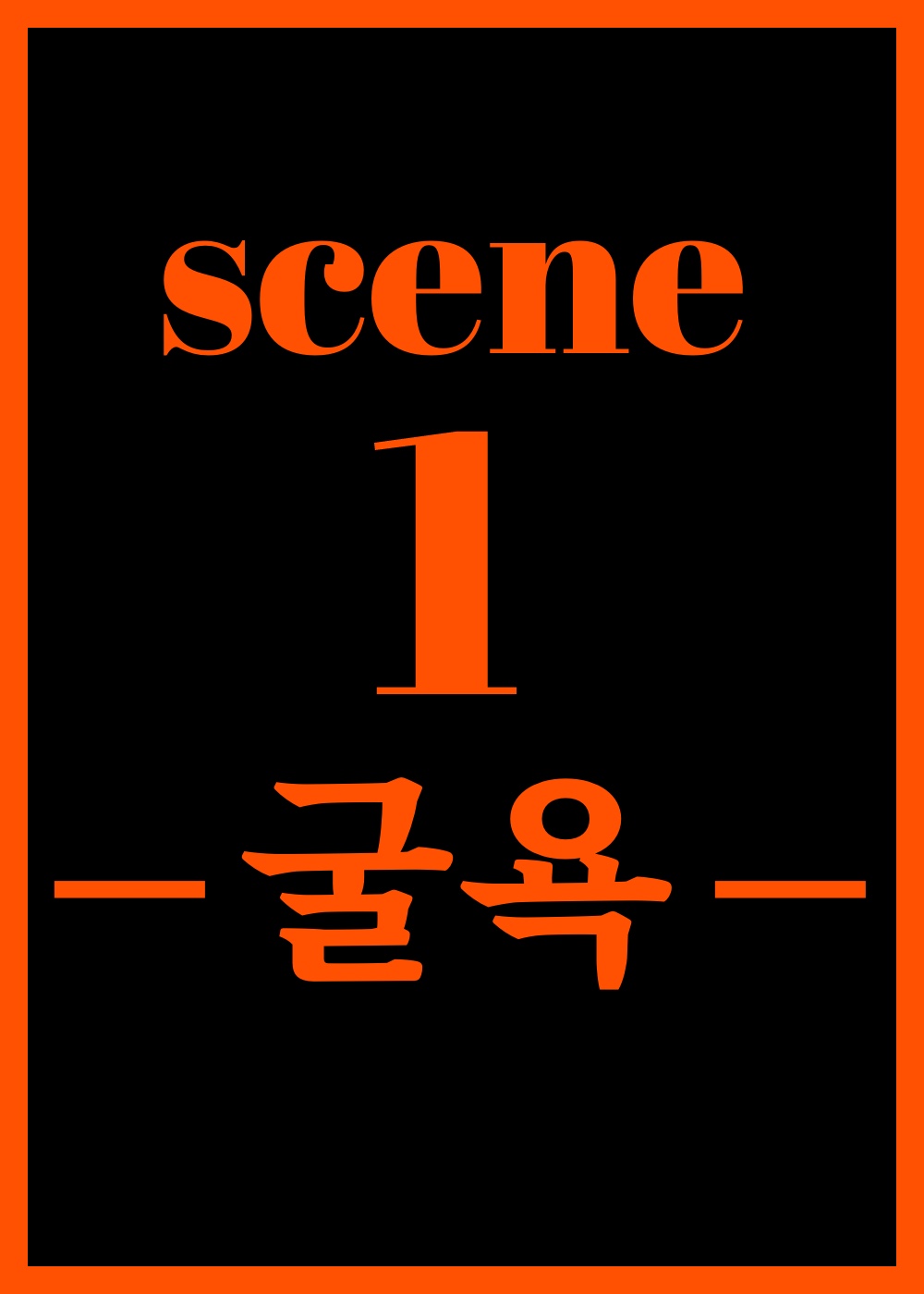 [ORANGE] CANDY CARROT Scene1 - [Kutsujoku] | CANDY CARROT Scene1 - [굴욕] (One Piece) [Korean] image number 2