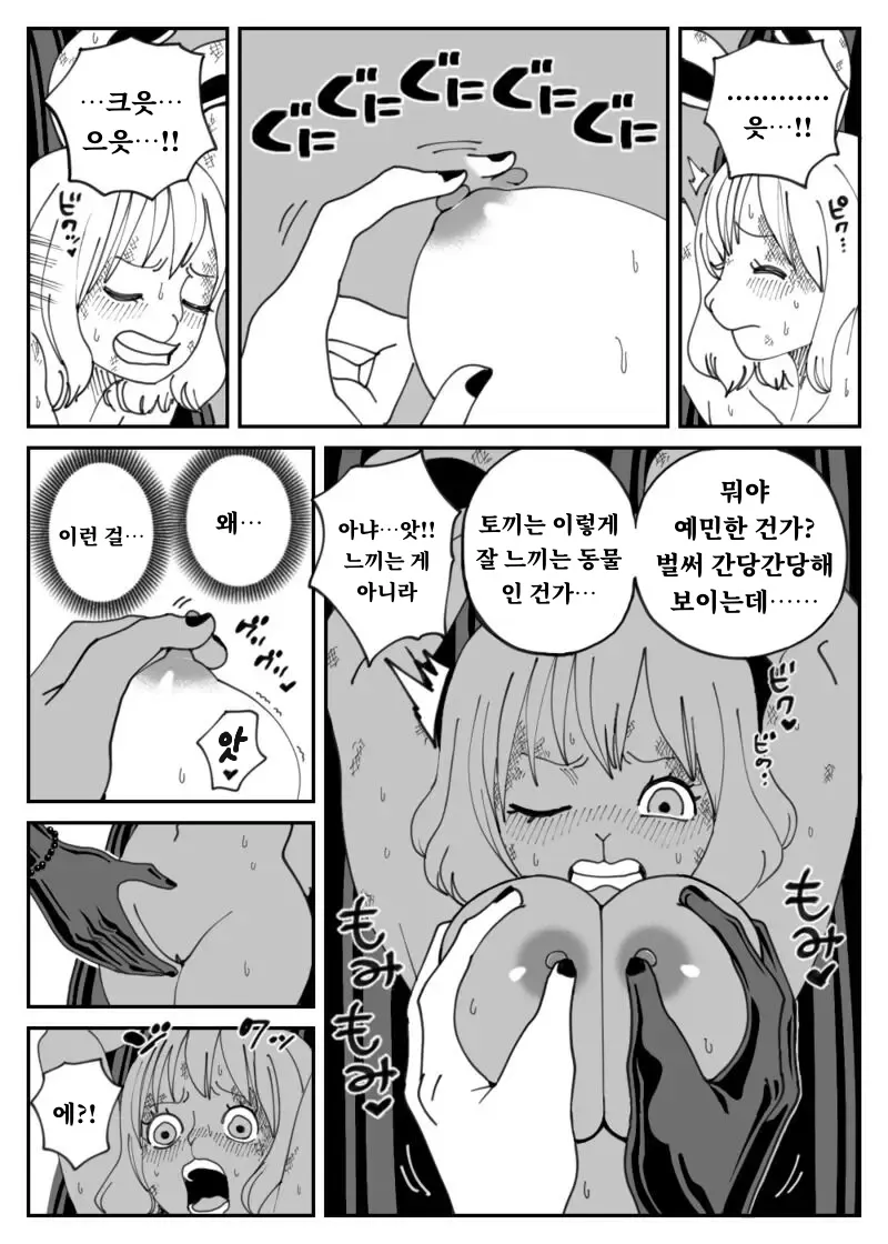 [ORANGE] CANDY CARROT Scene1 - [Kutsujoku] | CANDY CARROT Scene1 - [굴욕] (One Piece) [Korean] image number 9