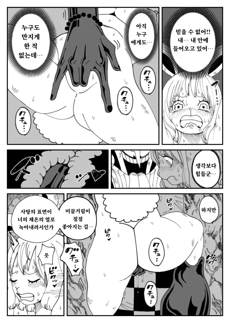 [ORANGE] CANDY CARROT Scene1 - [Kutsujoku] | CANDY CARROT Scene1 - [굴욕] (One Piece) [Korean] image number 11
