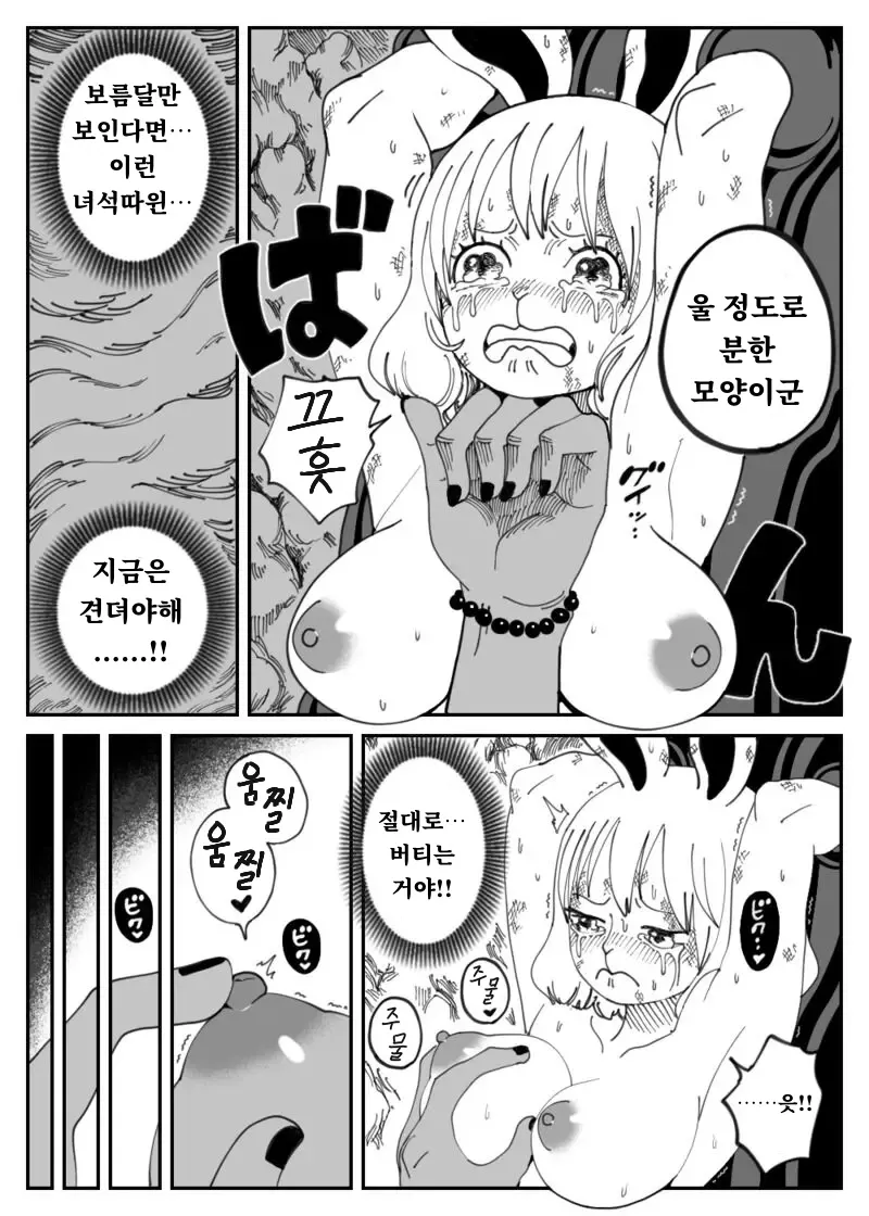 [ORANGE] CANDY CARROT Scene1 - [Kutsujoku] | CANDY CARROT Scene1 - [굴욕] (One Piece) [Korean] image number 23