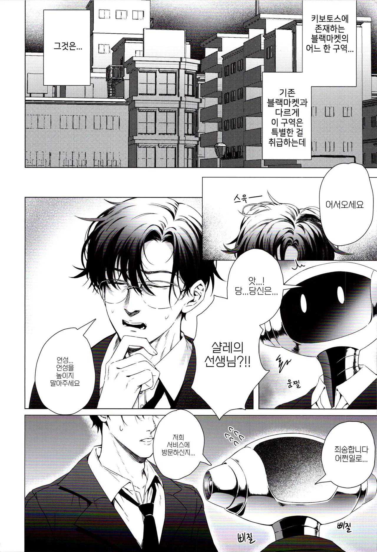 [Nompang] 공주님은 왕자님을 기다린다 (Blue Archive) [Korean] image number 3